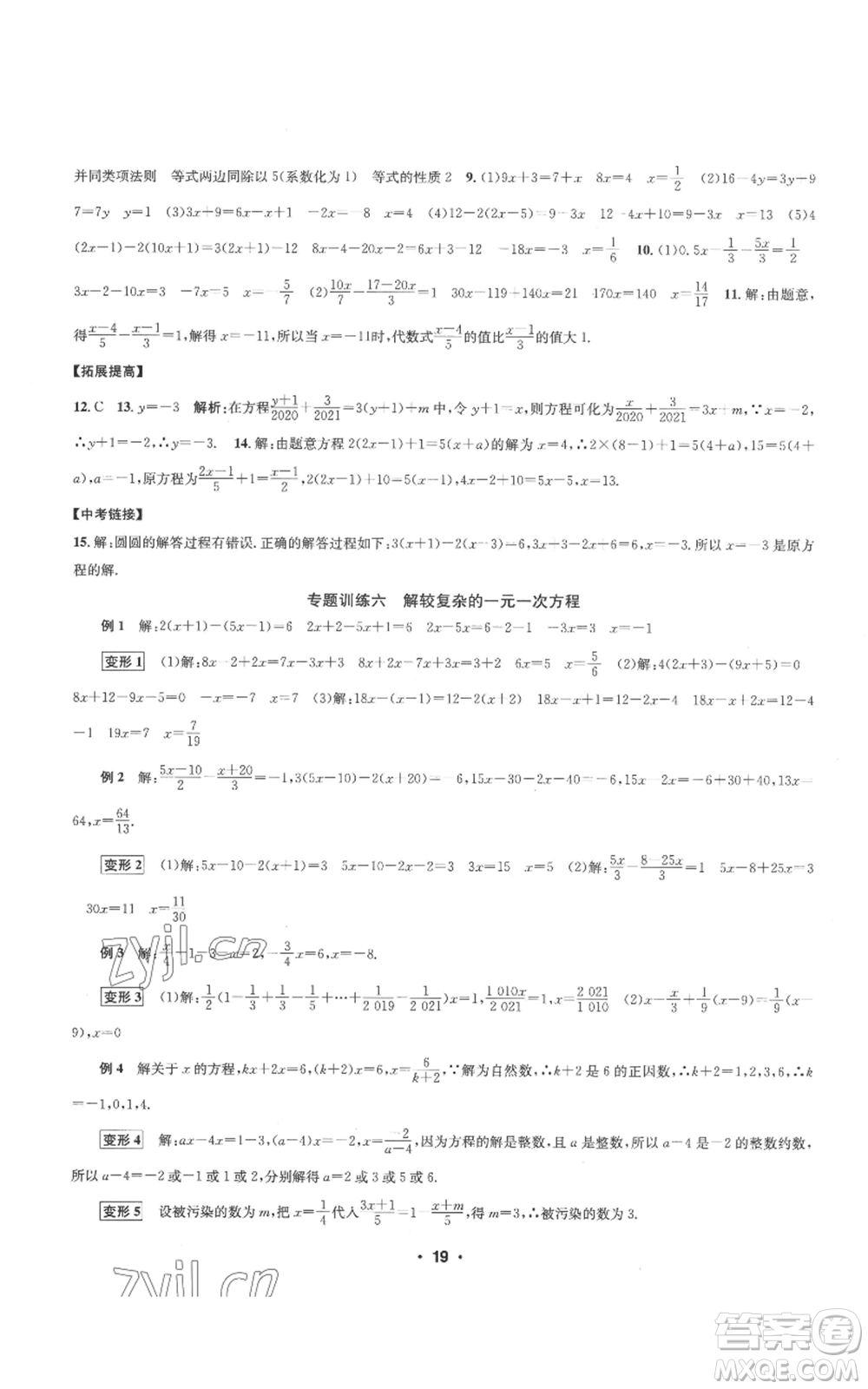 浙江工商大學(xué)出版社2022習(xí)題e百課時(shí)訓(xùn)練七年級(jí)上冊數(shù)學(xué)浙教版A版參考答案