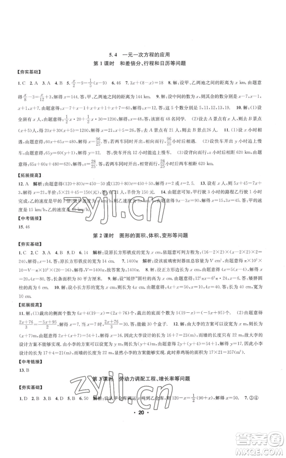 浙江工商大學(xué)出版社2022習(xí)題e百課時(shí)訓(xùn)練七年級(jí)上冊數(shù)學(xué)浙教版A版參考答案