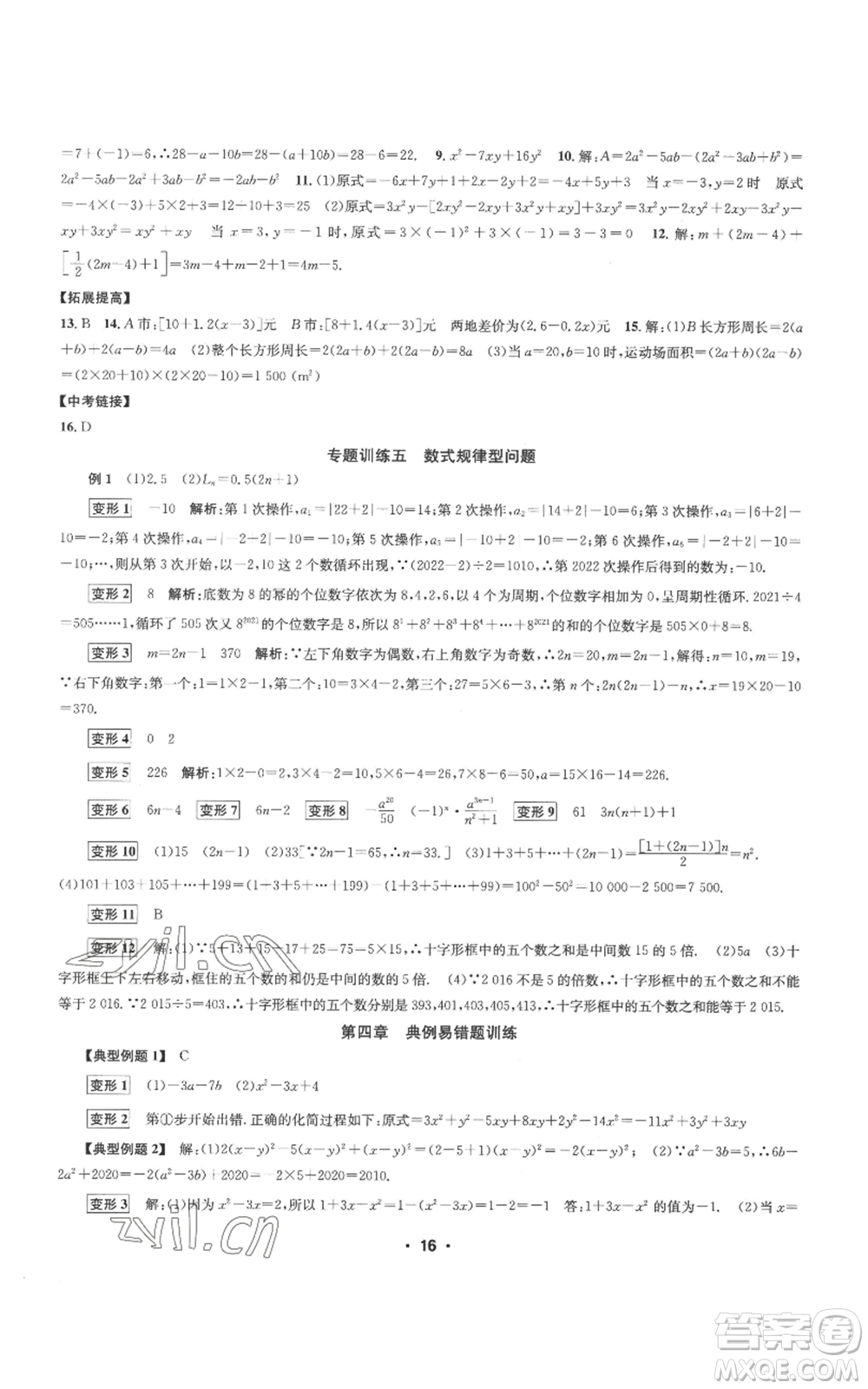 浙江工商大學(xué)出版社2022習(xí)題e百課時(shí)訓(xùn)練七年級(jí)上冊數(shù)學(xué)浙教版A版參考答案