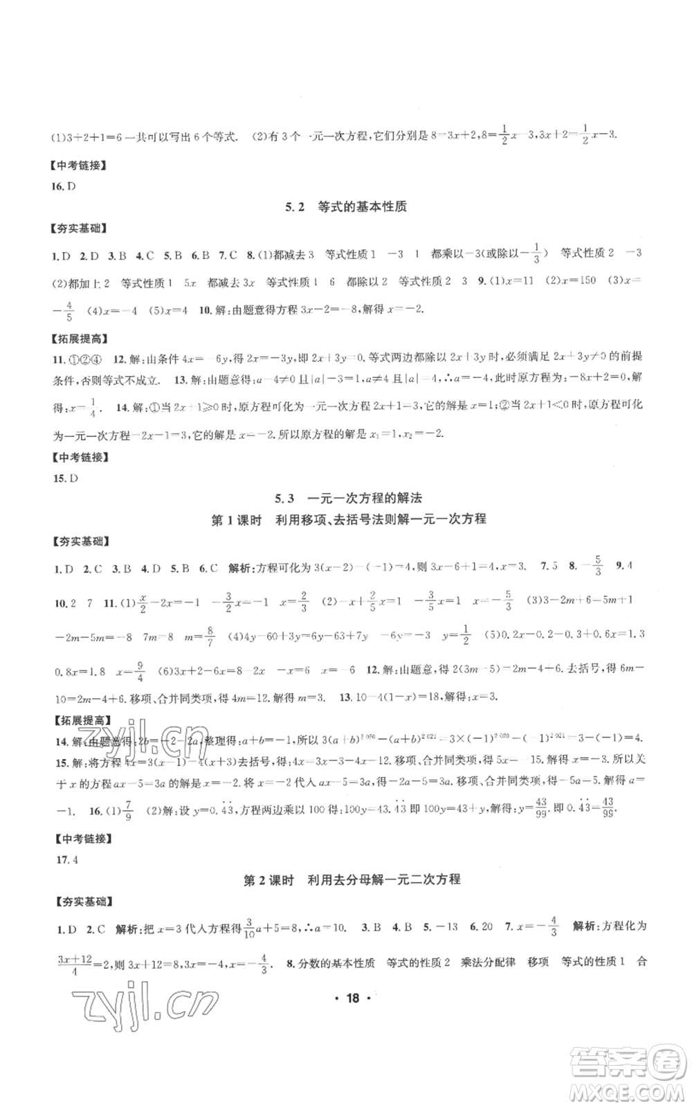 浙江工商大學(xué)出版社2022習(xí)題e百課時(shí)訓(xùn)練七年級(jí)上冊數(shù)學(xué)浙教版A版參考答案