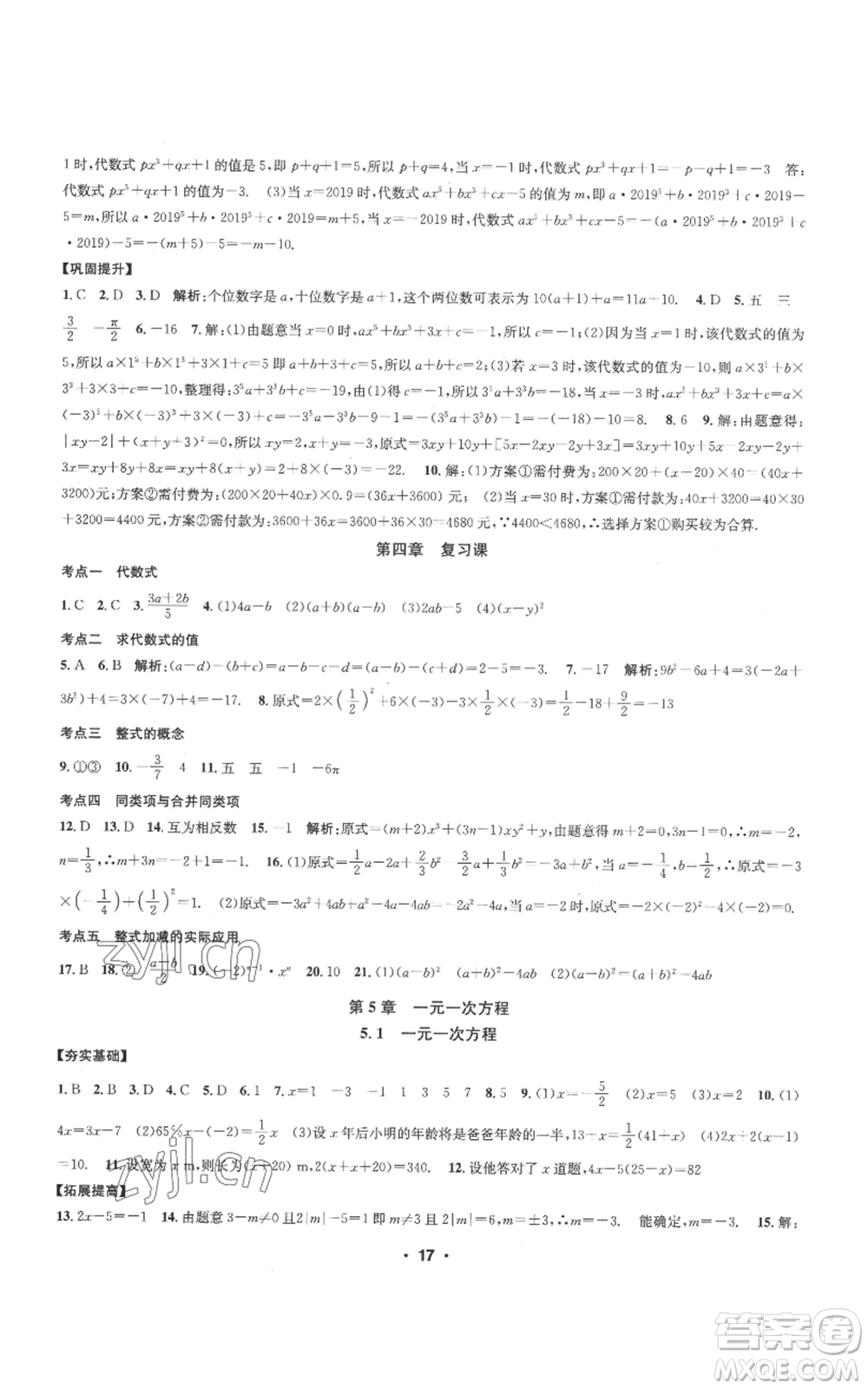 浙江工商大學(xué)出版社2022習(xí)題e百課時(shí)訓(xùn)練七年級(jí)上冊數(shù)學(xué)浙教版A版參考答案