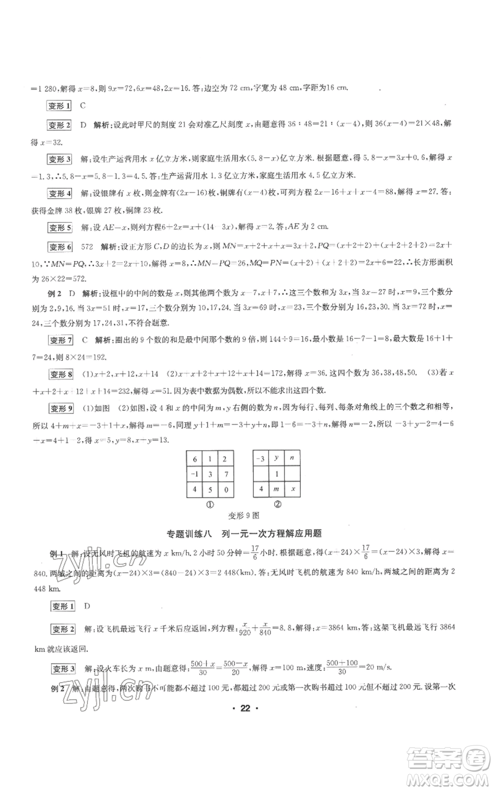 浙江工商大學(xué)出版社2022習(xí)題e百課時(shí)訓(xùn)練七年級(jí)上冊數(shù)學(xué)浙教版A版參考答案