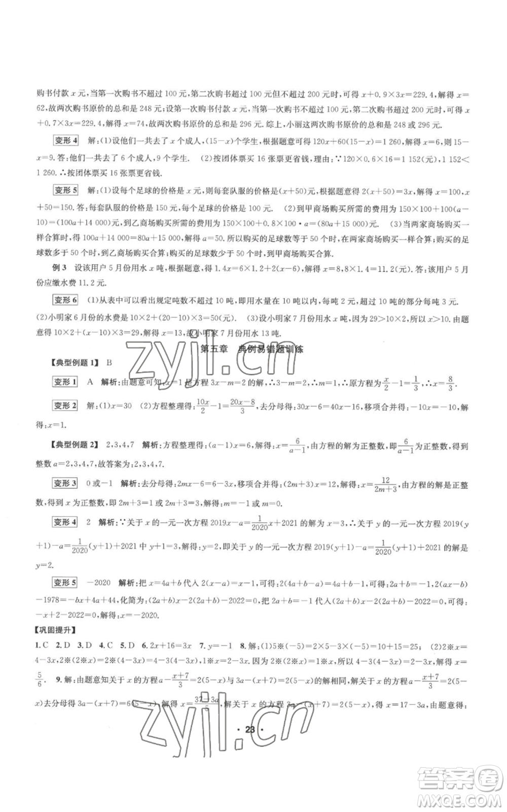 浙江工商大學(xué)出版社2022習(xí)題e百課時(shí)訓(xùn)練七年級(jí)上冊數(shù)學(xué)浙教版A版參考答案