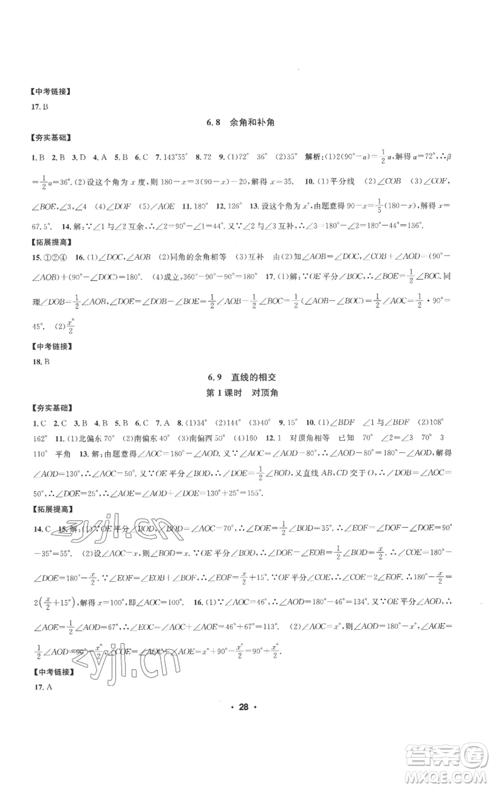 浙江工商大學(xué)出版社2022習(xí)題e百課時(shí)訓(xùn)練七年級(jí)上冊數(shù)學(xué)浙教版A版參考答案