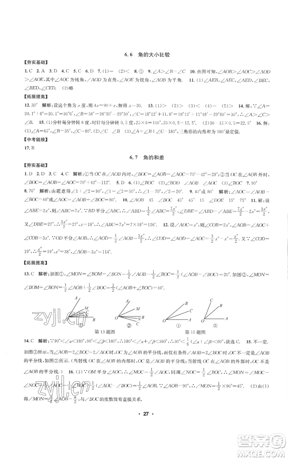 浙江工商大學(xué)出版社2022習(xí)題e百課時(shí)訓(xùn)練七年級(jí)上冊數(shù)學(xué)浙教版A版參考答案