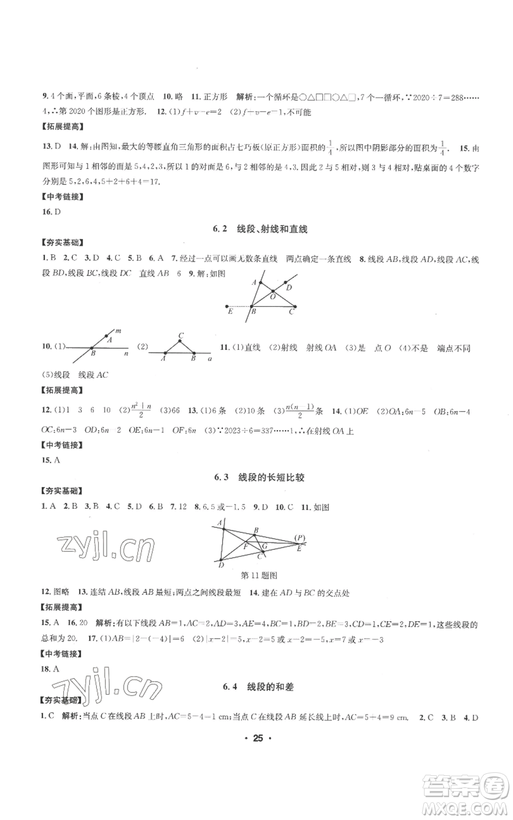 浙江工商大學(xué)出版社2022習(xí)題e百課時(shí)訓(xùn)練七年級(jí)上冊數(shù)學(xué)浙教版A版參考答案