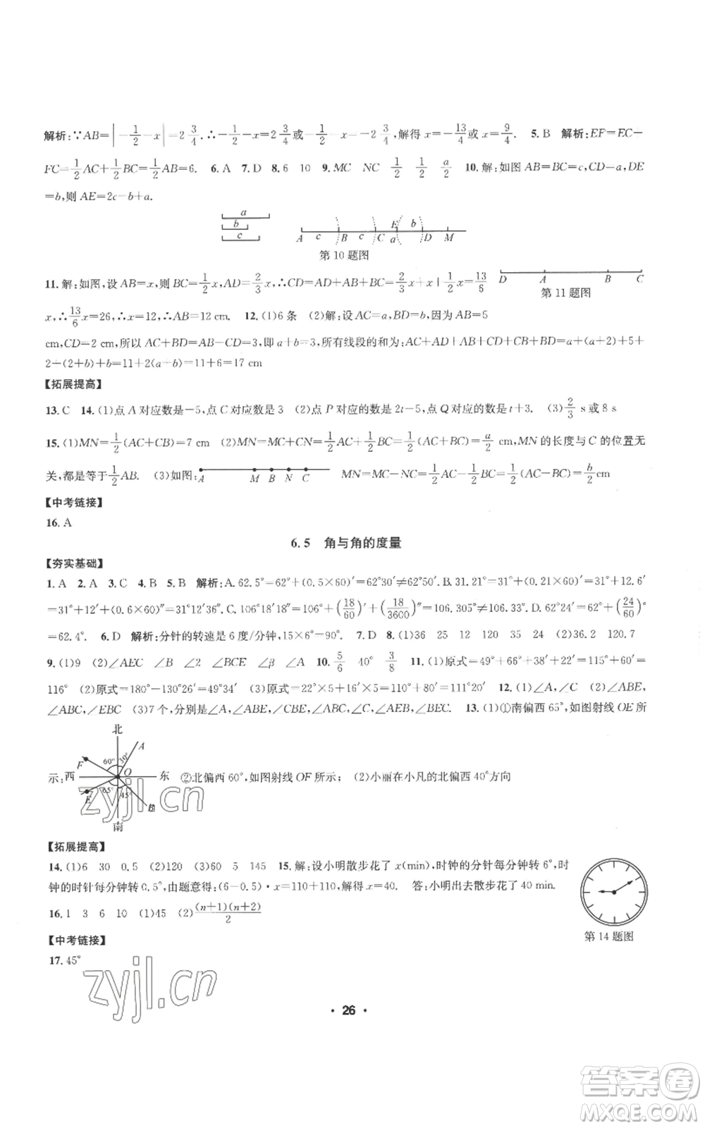 浙江工商大學(xué)出版社2022習(xí)題e百課時(shí)訓(xùn)練七年級(jí)上冊數(shù)學(xué)浙教版A版參考答案