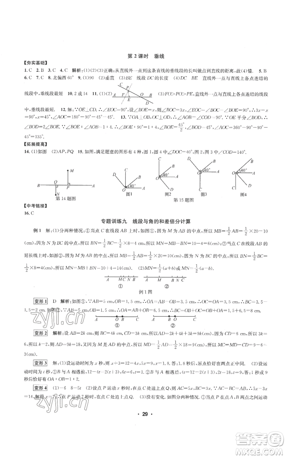 浙江工商大學(xué)出版社2022習(xí)題e百課時(shí)訓(xùn)練七年級(jí)上冊數(shù)學(xué)浙教版A版參考答案