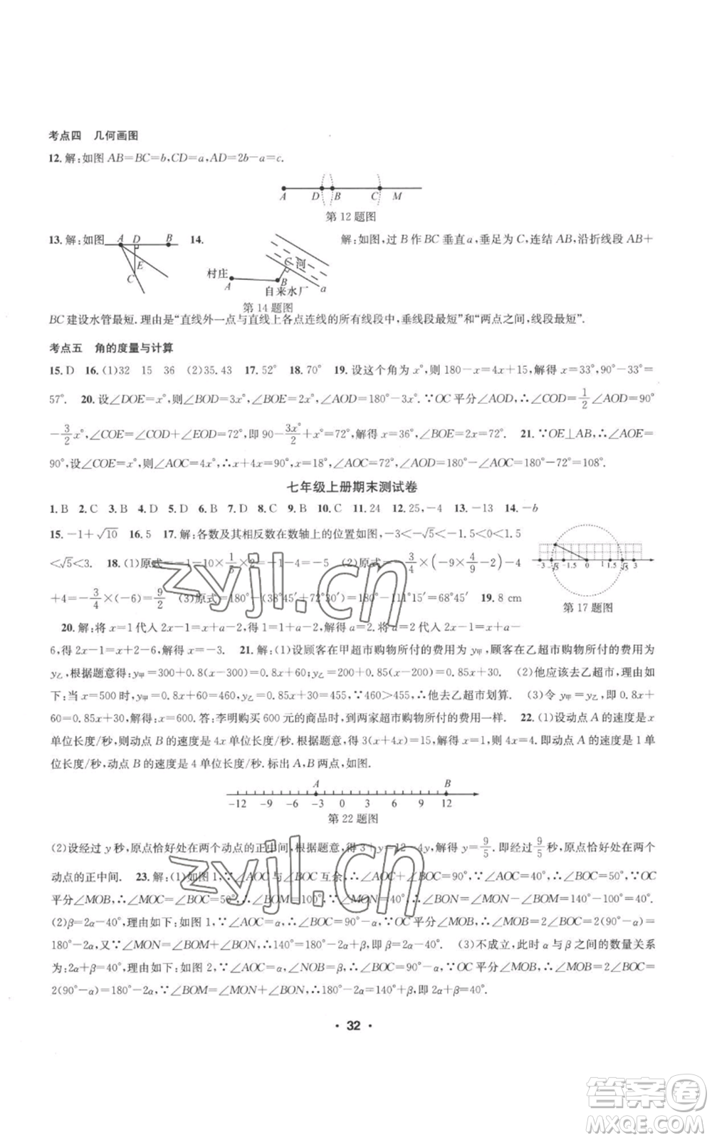 浙江工商大學(xué)出版社2022習(xí)題e百課時(shí)訓(xùn)練七年級(jí)上冊數(shù)學(xué)浙教版A版參考答案