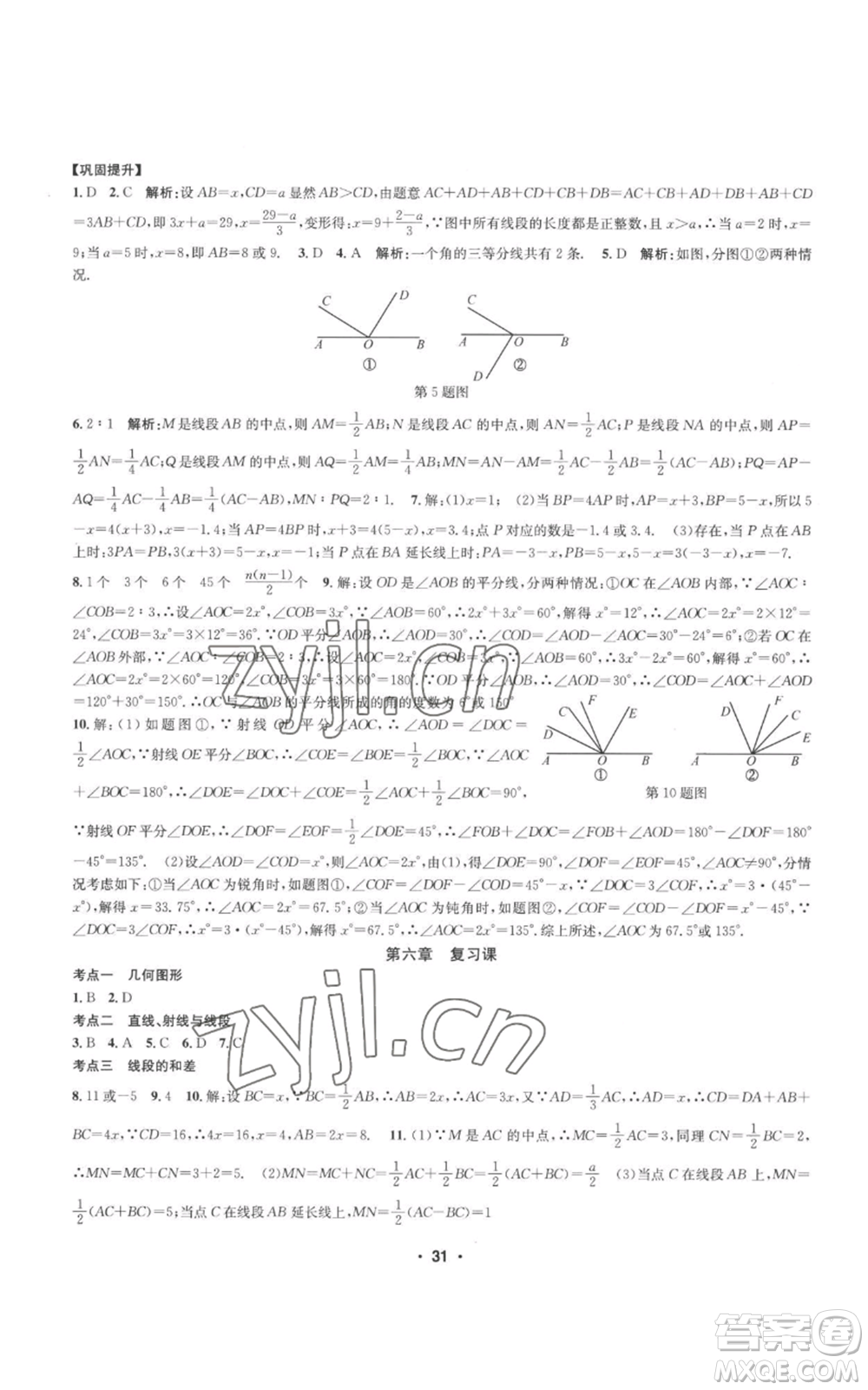 浙江工商大學(xué)出版社2022習(xí)題e百課時(shí)訓(xùn)練七年級(jí)上冊數(shù)學(xué)浙教版A版參考答案