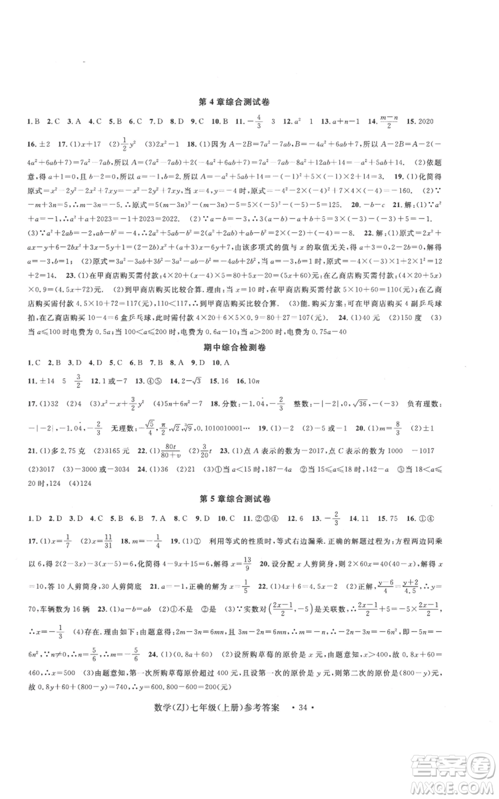 浙江工商大學(xué)出版社2022習(xí)題e百課時(shí)訓(xùn)練七年級(jí)上冊數(shù)學(xué)浙教版A版參考答案