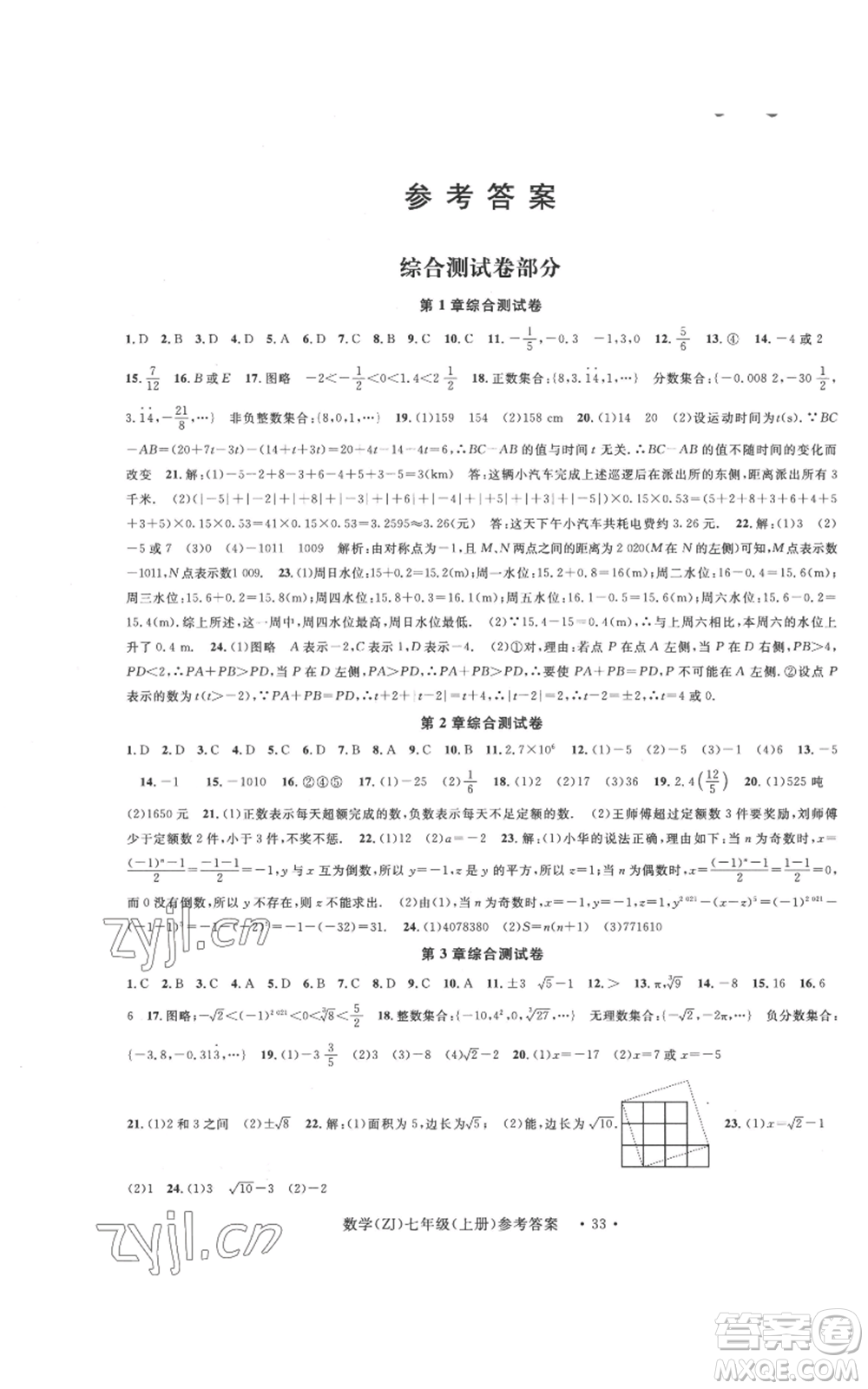 浙江工商大學(xué)出版社2022習(xí)題e百課時(shí)訓(xùn)練七年級(jí)上冊數(shù)學(xué)浙教版A版參考答案