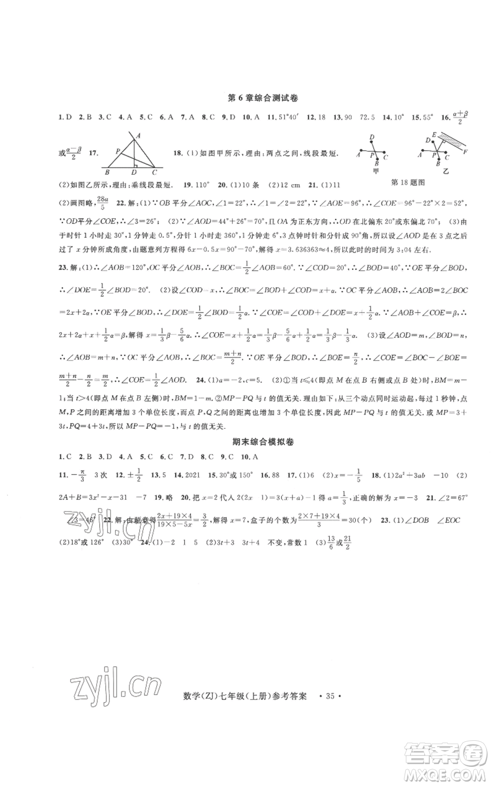 浙江工商大學(xué)出版社2022習(xí)題e百課時(shí)訓(xùn)練七年級(jí)上冊數(shù)學(xué)浙教版A版參考答案