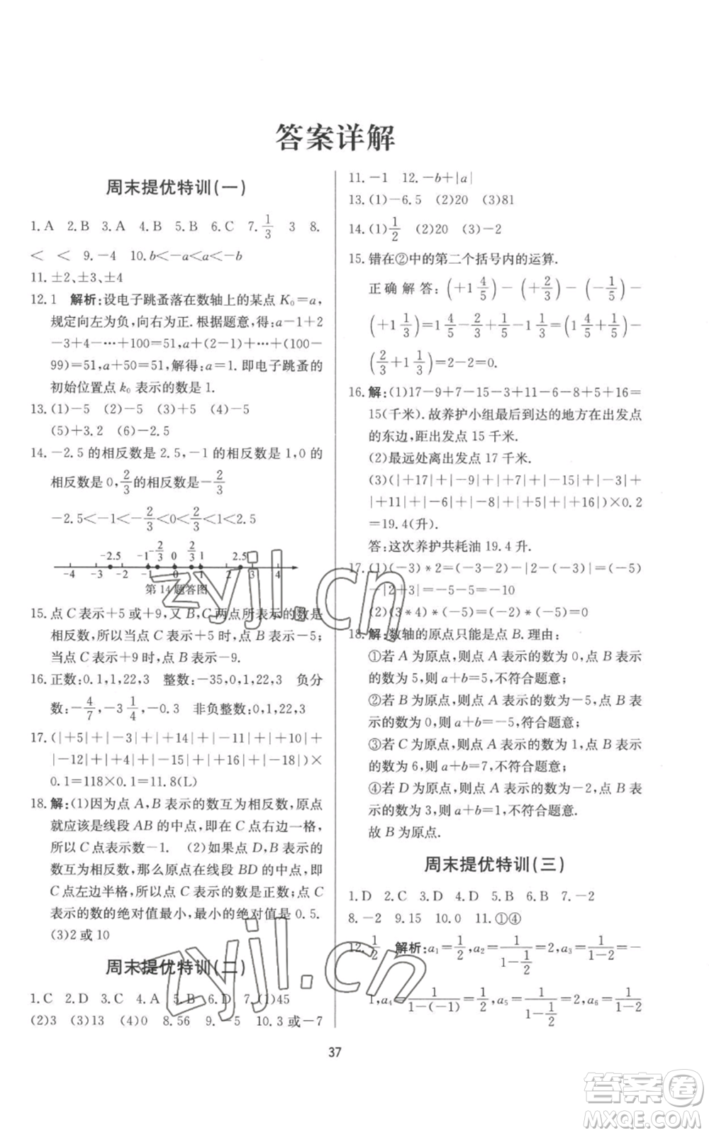 浙江工商大學(xué)出版社2022習(xí)題e百課時(shí)訓(xùn)練七年級(jí)上冊數(shù)學(xué)浙教版A版參考答案