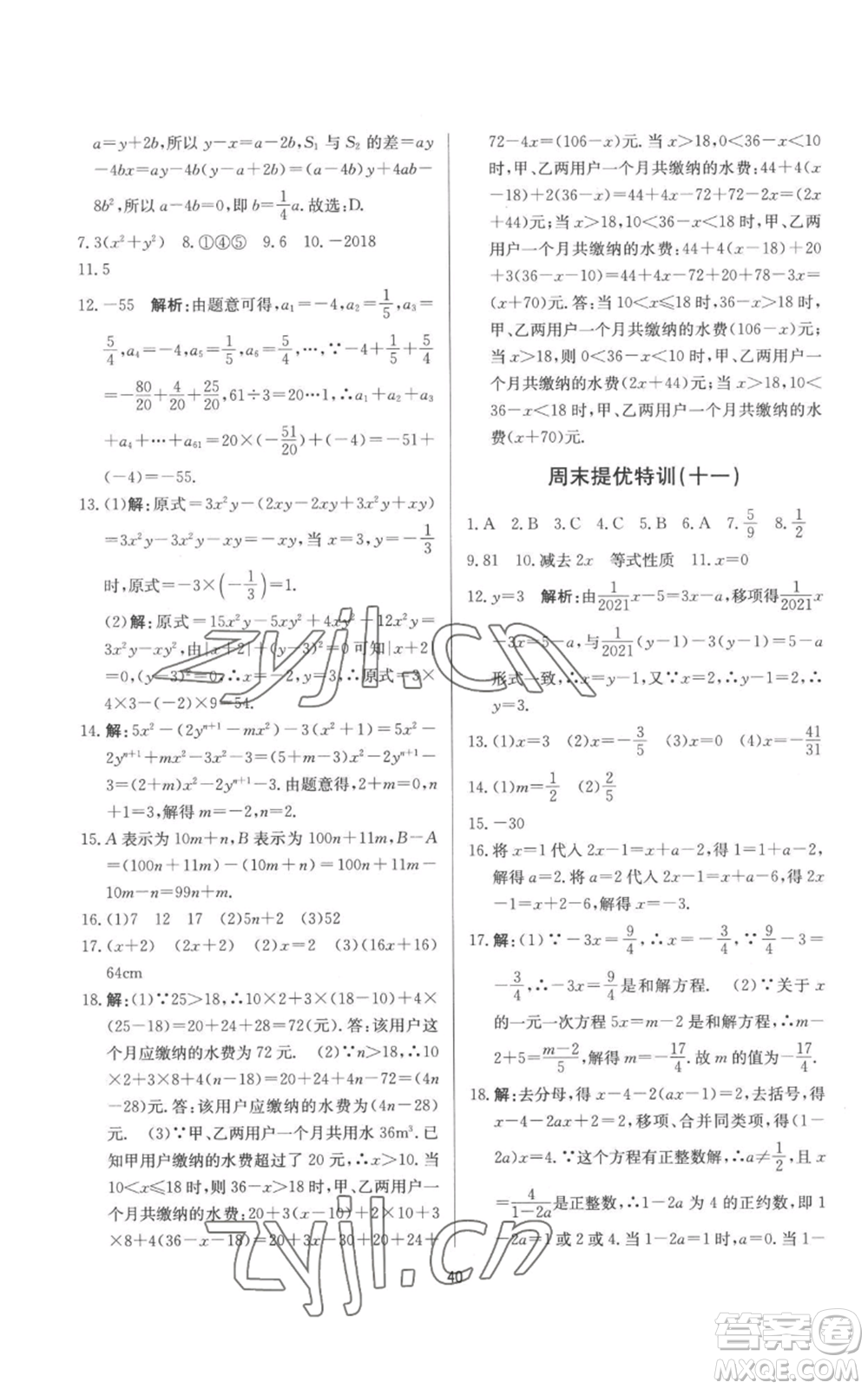 浙江工商大學(xué)出版社2022習(xí)題e百課時(shí)訓(xùn)練七年級(jí)上冊數(shù)學(xué)浙教版A版參考答案