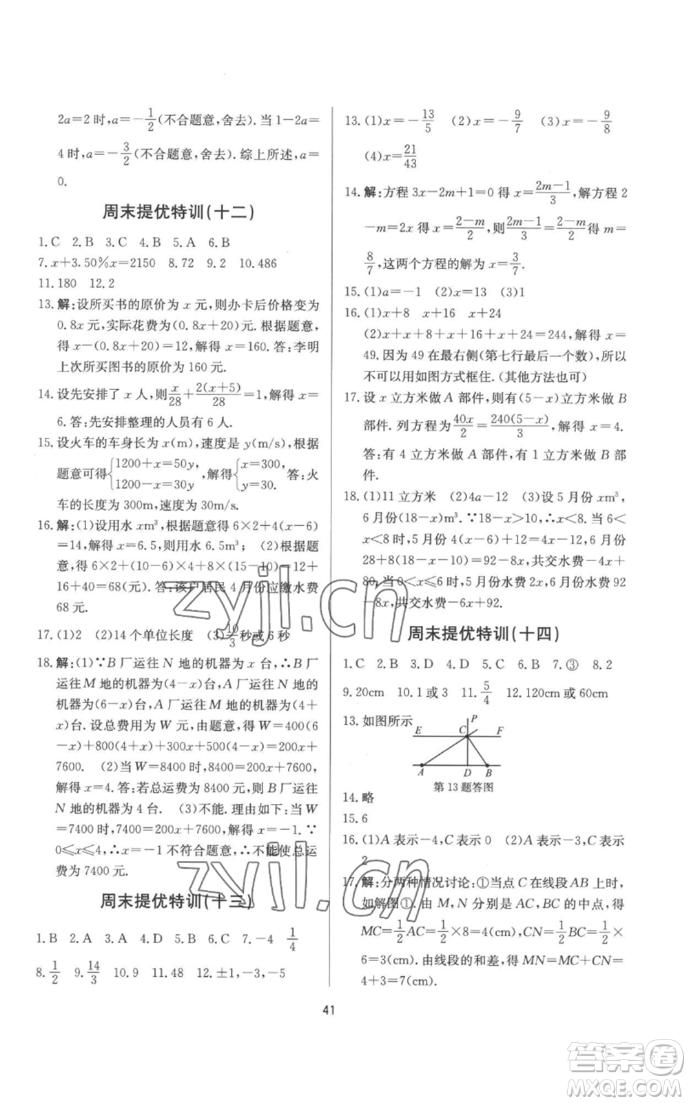 浙江工商大學(xué)出版社2022習(xí)題e百課時(shí)訓(xùn)練七年級(jí)上冊數(shù)學(xué)浙教版A版參考答案