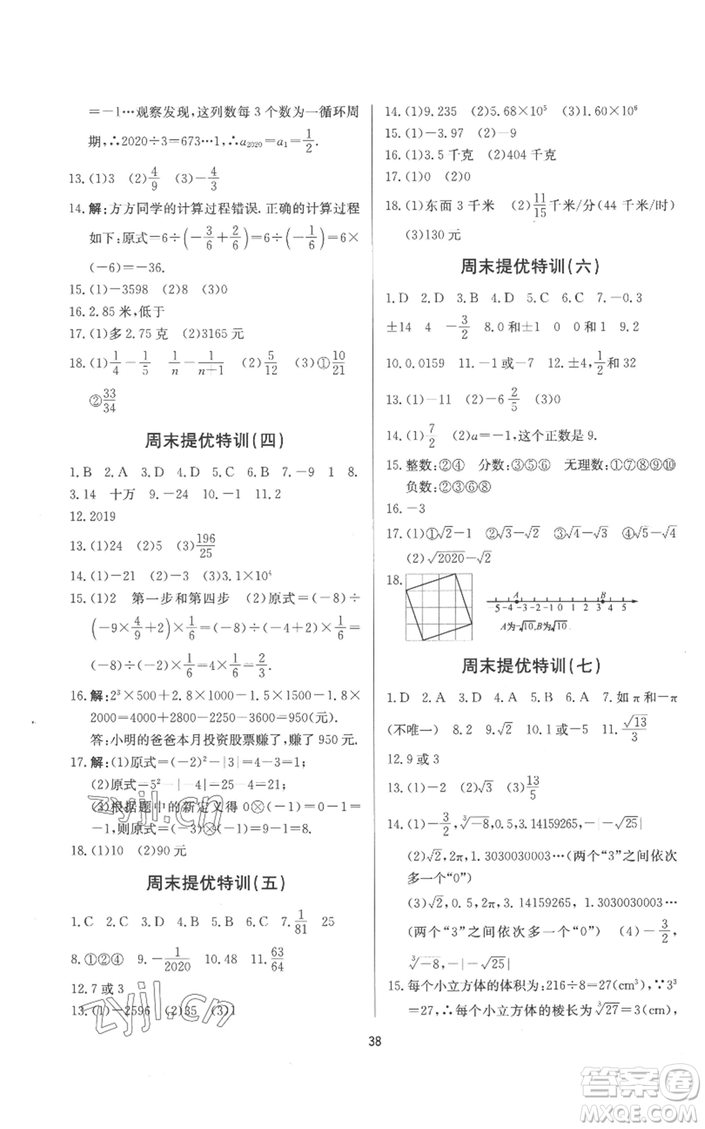 浙江工商大學(xué)出版社2022習(xí)題e百課時(shí)訓(xùn)練七年級(jí)上冊數(shù)學(xué)浙教版A版參考答案