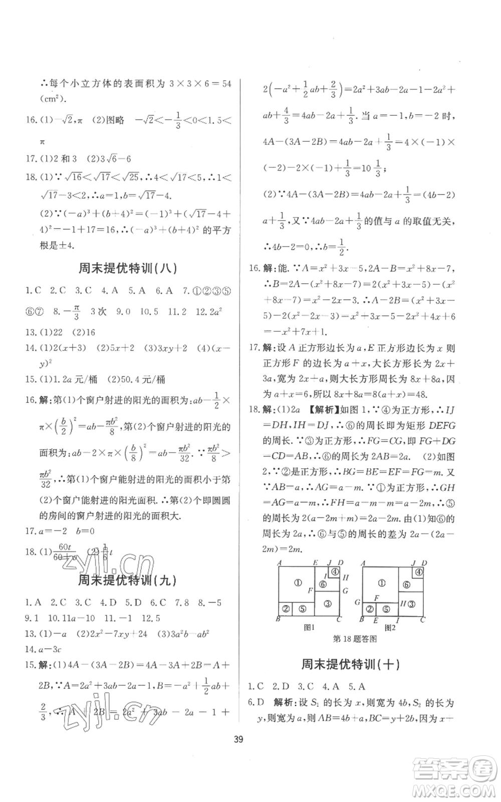 浙江工商大學(xué)出版社2022習(xí)題e百課時(shí)訓(xùn)練七年級(jí)上冊數(shù)學(xué)浙教版A版參考答案