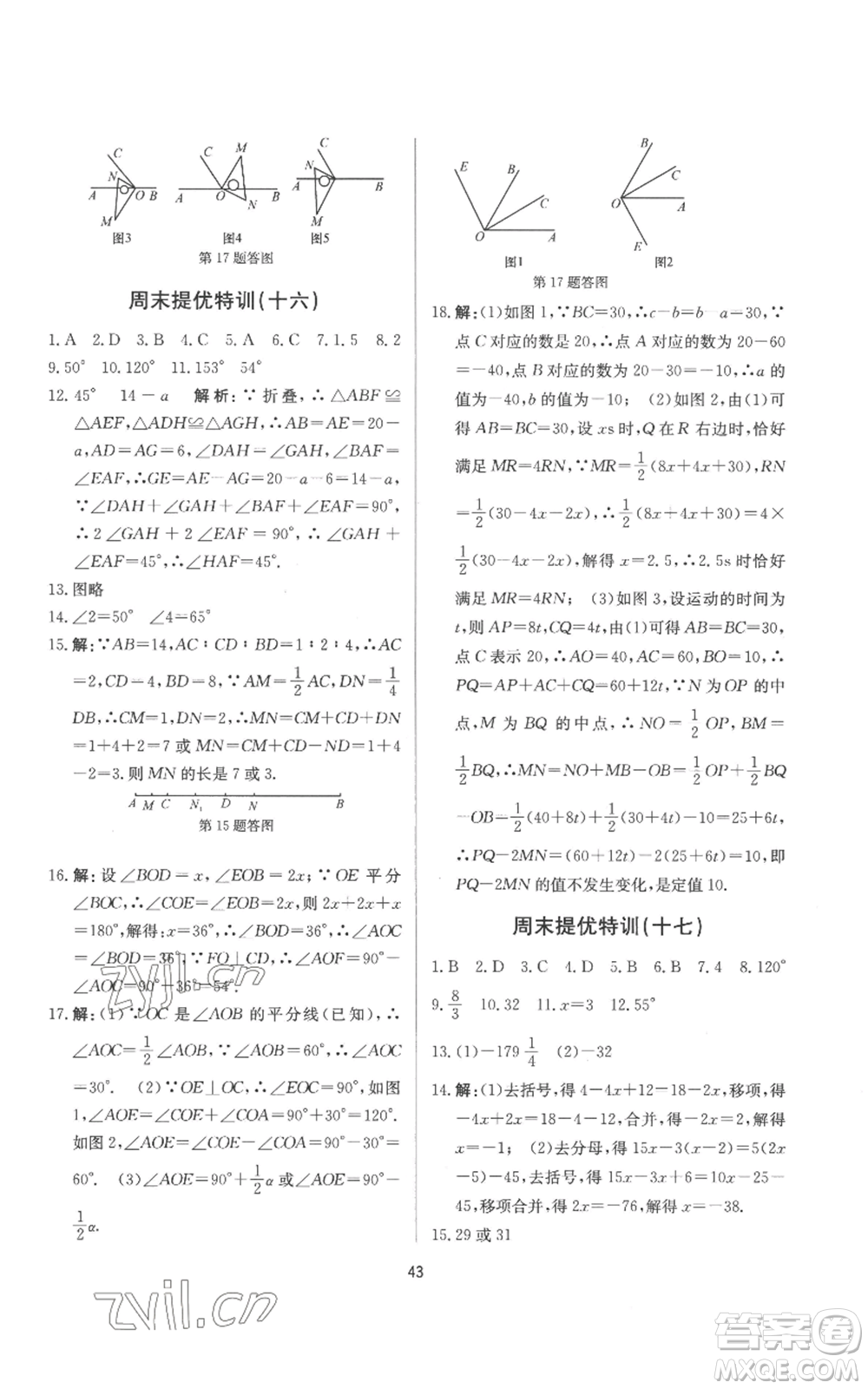 浙江工商大學(xué)出版社2022習(xí)題e百課時(shí)訓(xùn)練七年級(jí)上冊數(shù)學(xué)浙教版A版參考答案