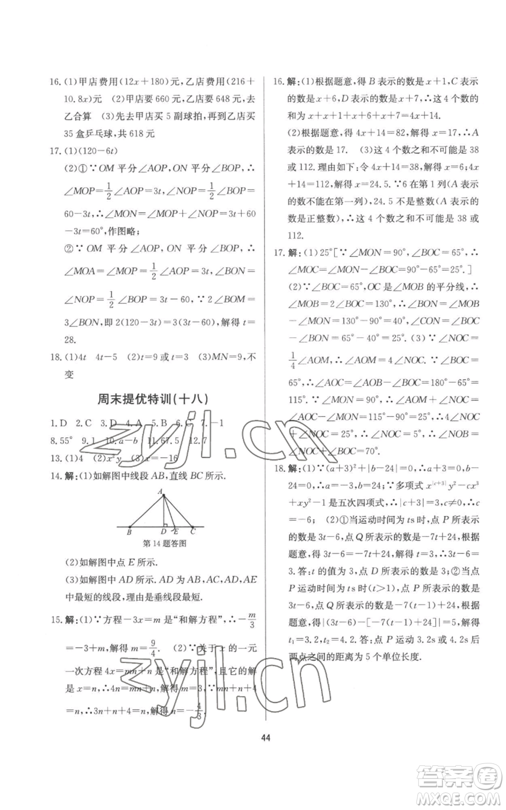 浙江工商大學(xué)出版社2022習(xí)題e百課時(shí)訓(xùn)練七年級(jí)上冊數(shù)學(xué)浙教版A版參考答案