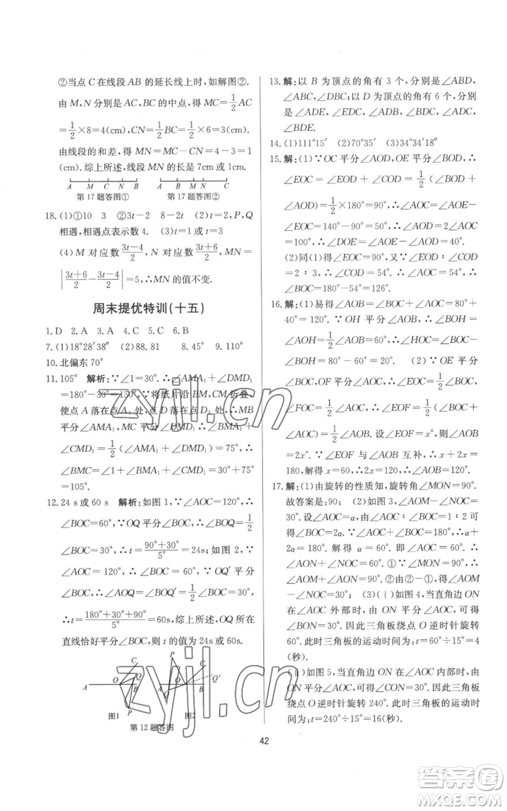 浙江工商大學(xué)出版社2022習(xí)題e百課時(shí)訓(xùn)練七年級(jí)上冊數(shù)學(xué)浙教版A版參考答案