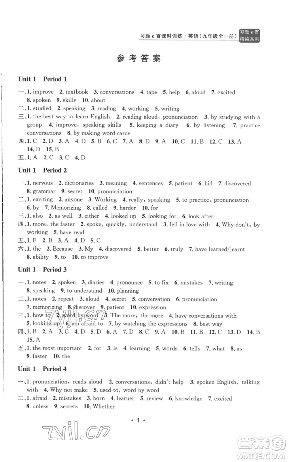 浙江工商大學(xué)出版社2022習(xí)題e百課時(shí)訓(xùn)練九年級英語人教版參考答案