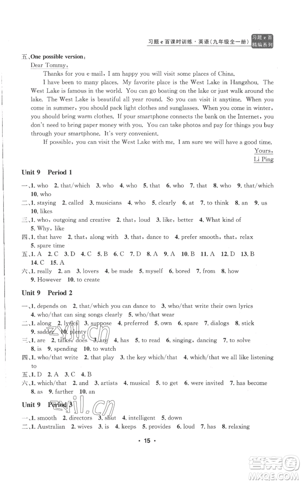 浙江工商大學(xué)出版社2022習(xí)題e百課時(shí)訓(xùn)練九年級英語人教版參考答案