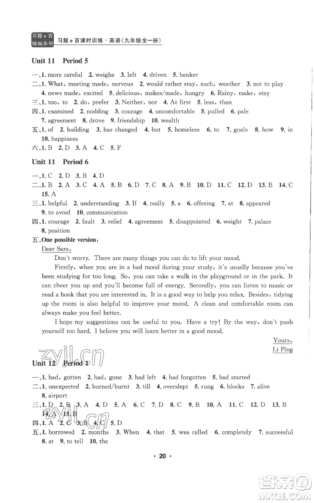 浙江工商大學(xué)出版社2022習(xí)題e百課時(shí)訓(xùn)練九年級英語人教版參考答案