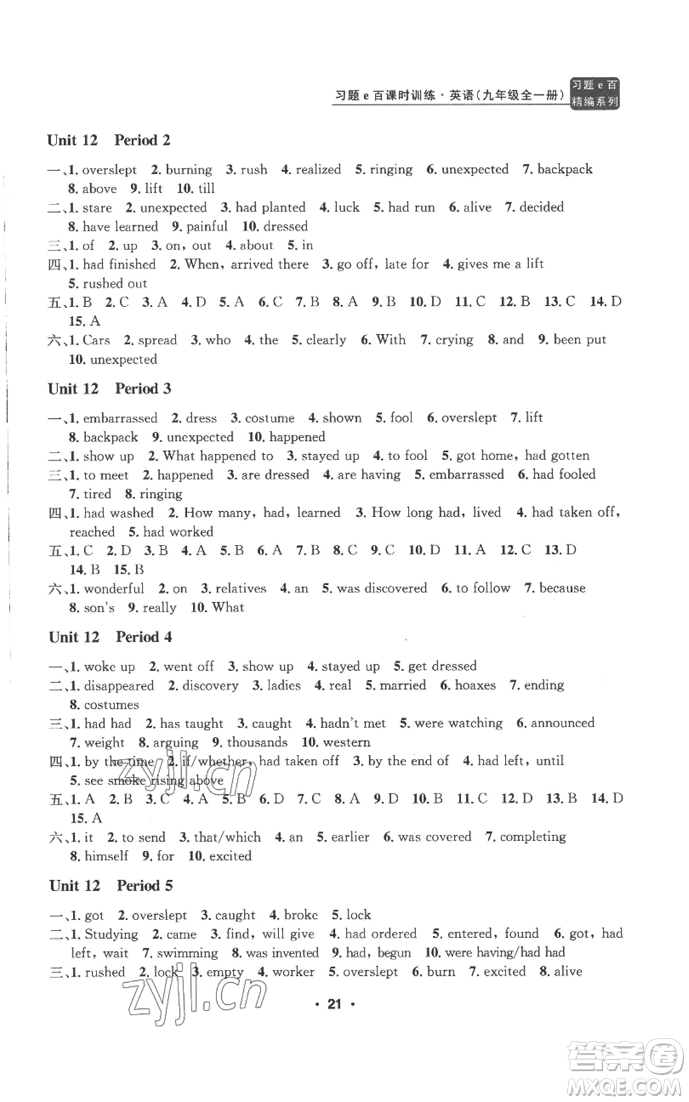 浙江工商大學(xué)出版社2022習(xí)題e百課時(shí)訓(xùn)練九年級英語人教版參考答案