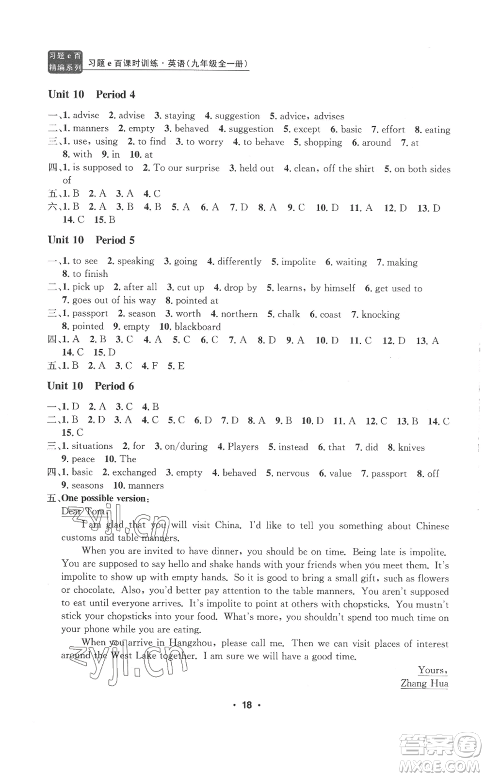 浙江工商大學(xué)出版社2022習(xí)題e百課時(shí)訓(xùn)練九年級英語人教版參考答案