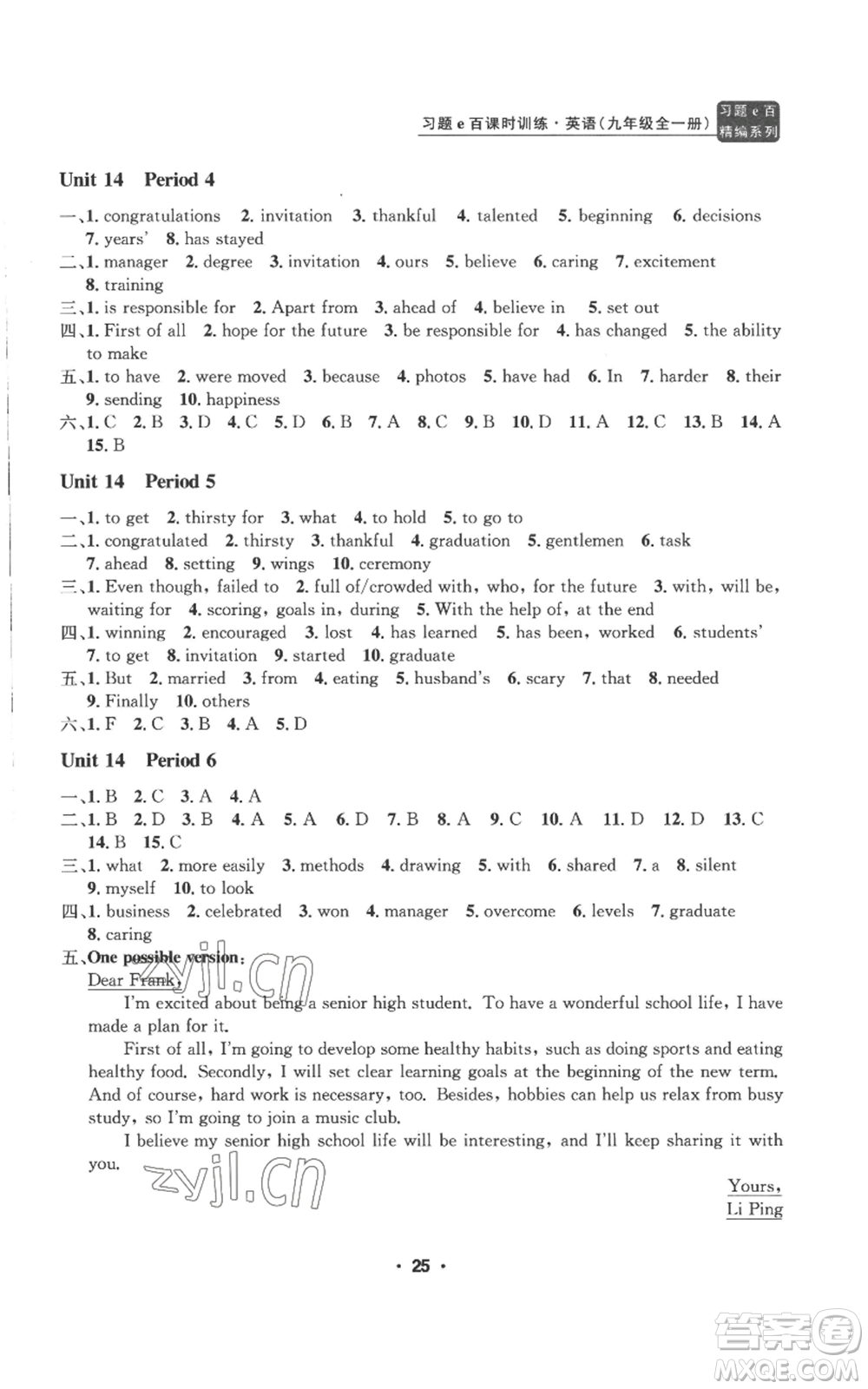 浙江工商大學(xué)出版社2022習(xí)題e百課時(shí)訓(xùn)練九年級英語人教版參考答案