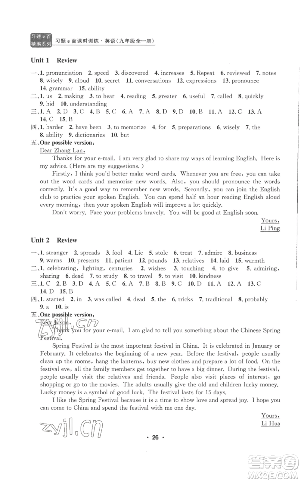 浙江工商大學(xué)出版社2022習(xí)題e百課時(shí)訓(xùn)練九年級英語人教版參考答案