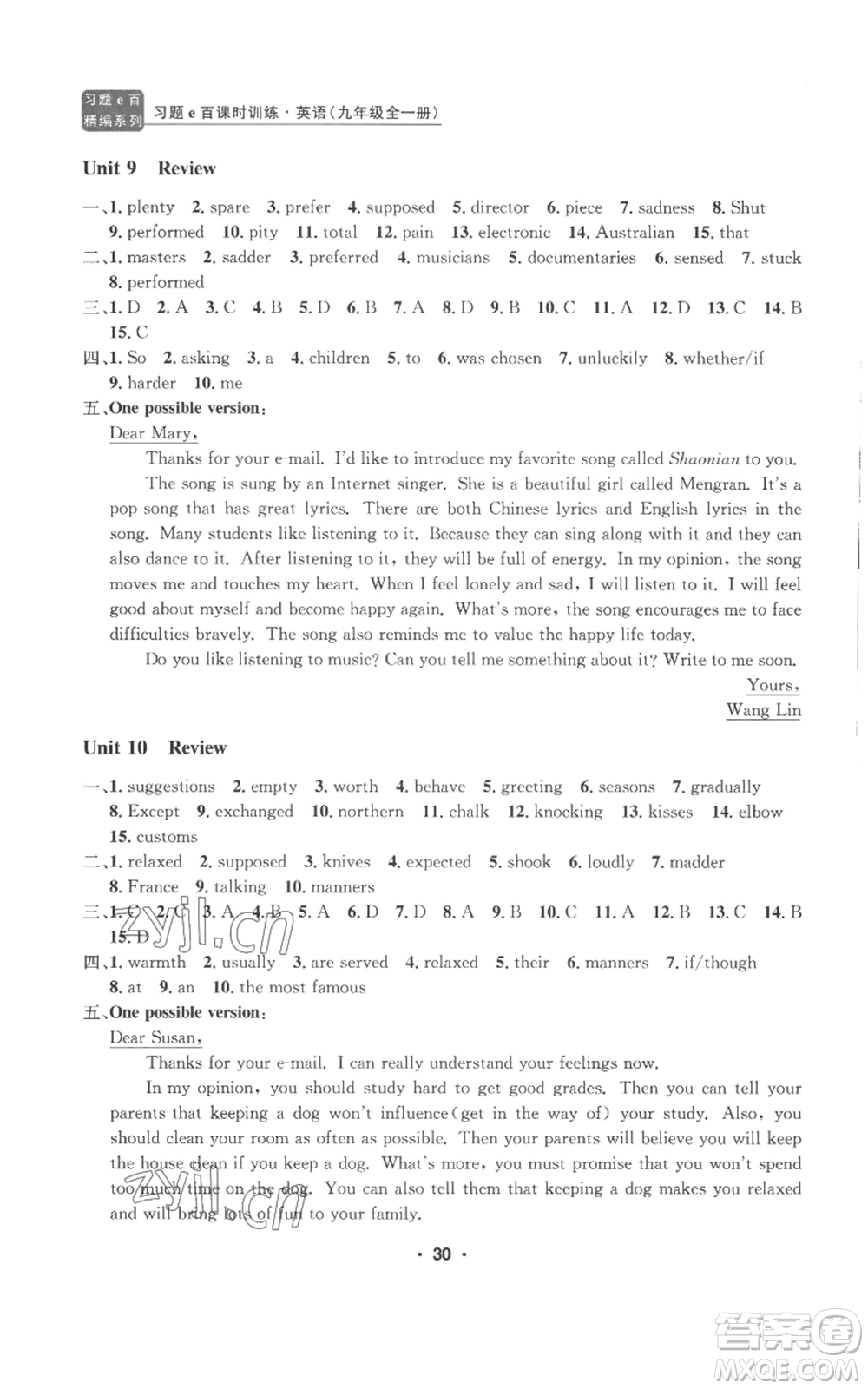 浙江工商大學(xué)出版社2022習(xí)題e百課時(shí)訓(xùn)練九年級英語人教版參考答案