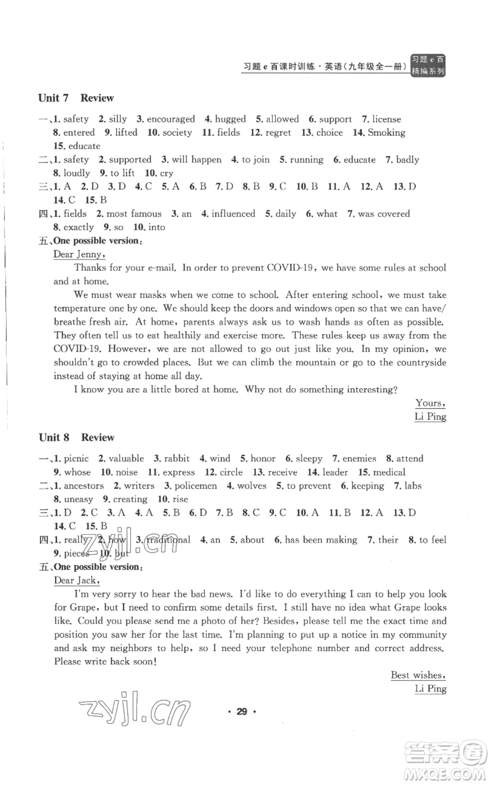 浙江工商大學(xué)出版社2022習(xí)題e百課時(shí)訓(xùn)練九年級英語人教版參考答案