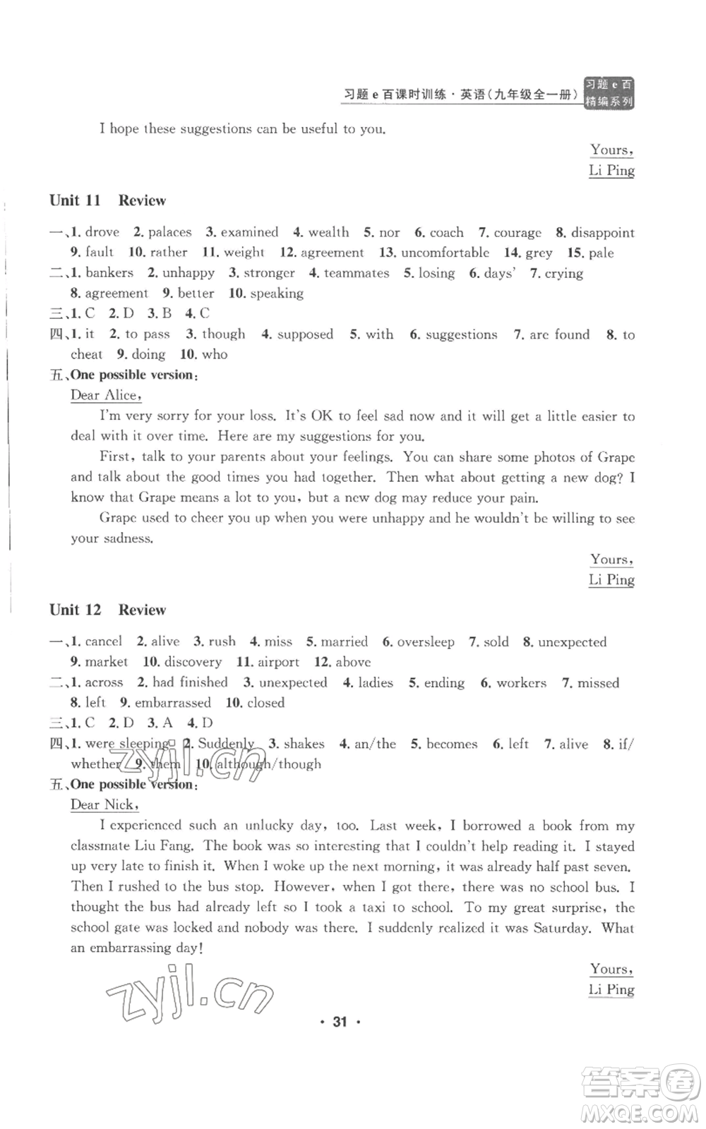 浙江工商大學(xué)出版社2022習(xí)題e百課時(shí)訓(xùn)練九年級英語人教版參考答案