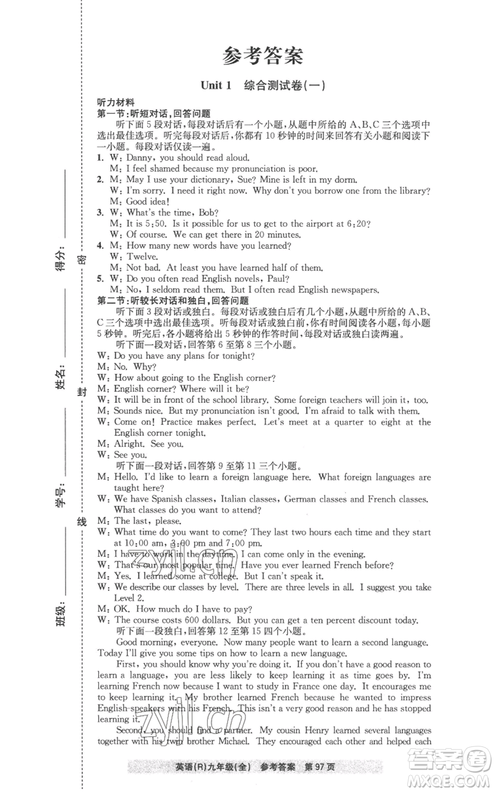 浙江工商大學(xué)出版社2022習(xí)題e百課時(shí)訓(xùn)練九年級英語人教版參考答案