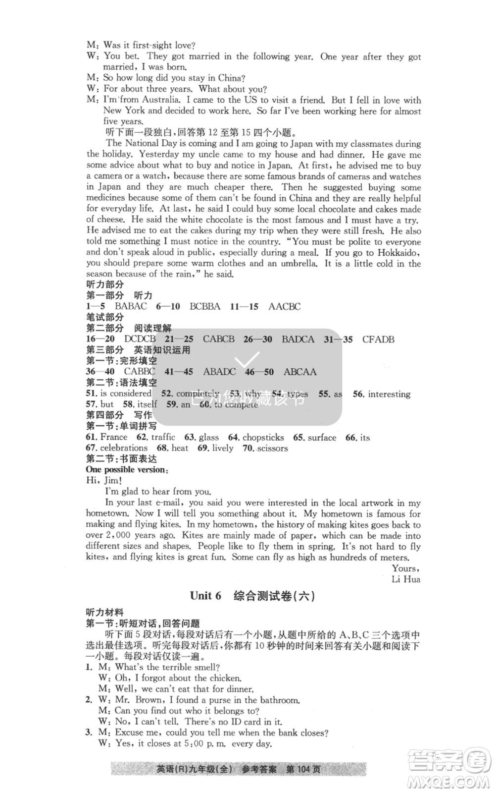 浙江工商大學(xué)出版社2022習(xí)題e百課時(shí)訓(xùn)練九年級英語人教版參考答案