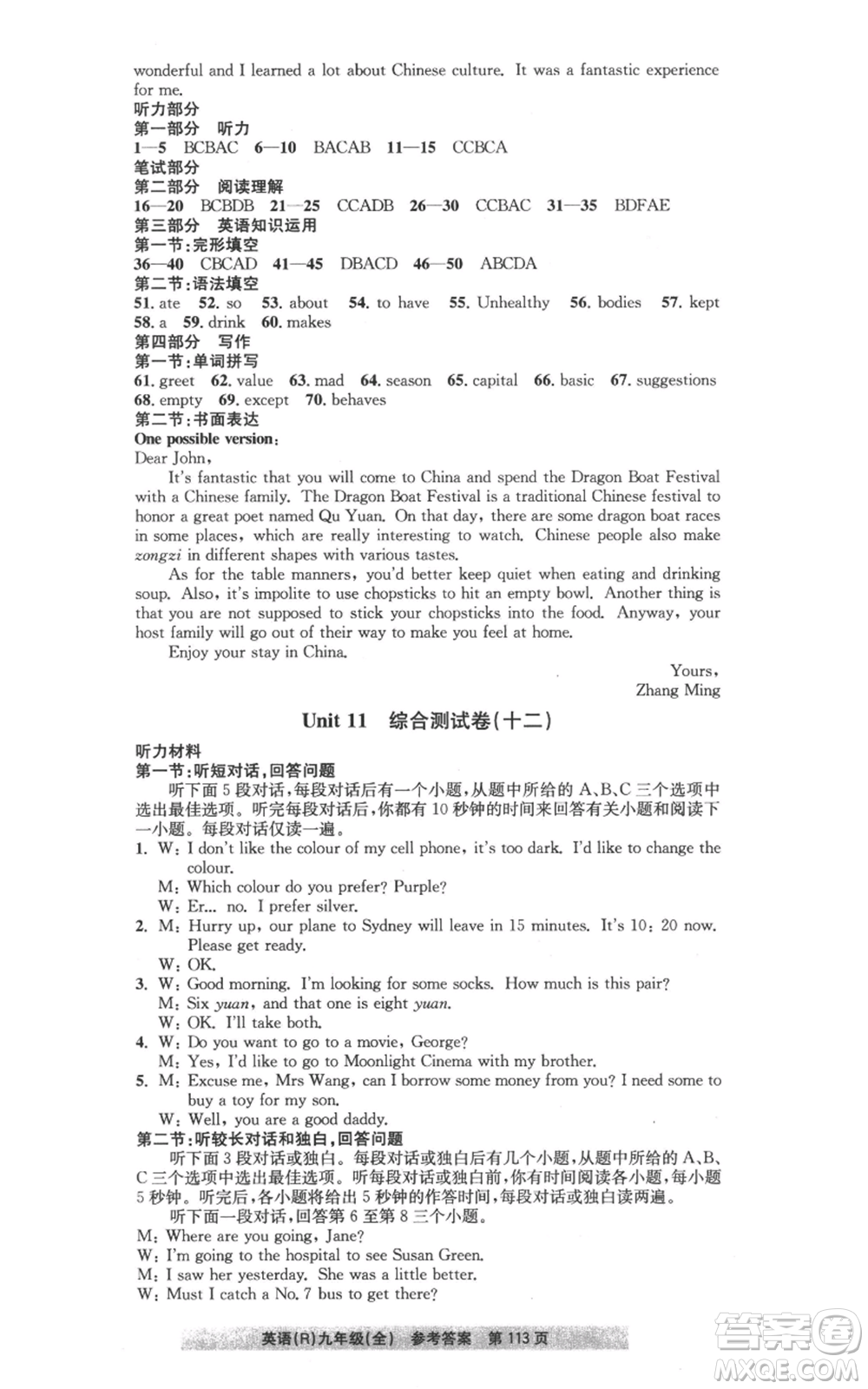 浙江工商大學(xué)出版社2022習(xí)題e百課時(shí)訓(xùn)練九年級英語人教版參考答案