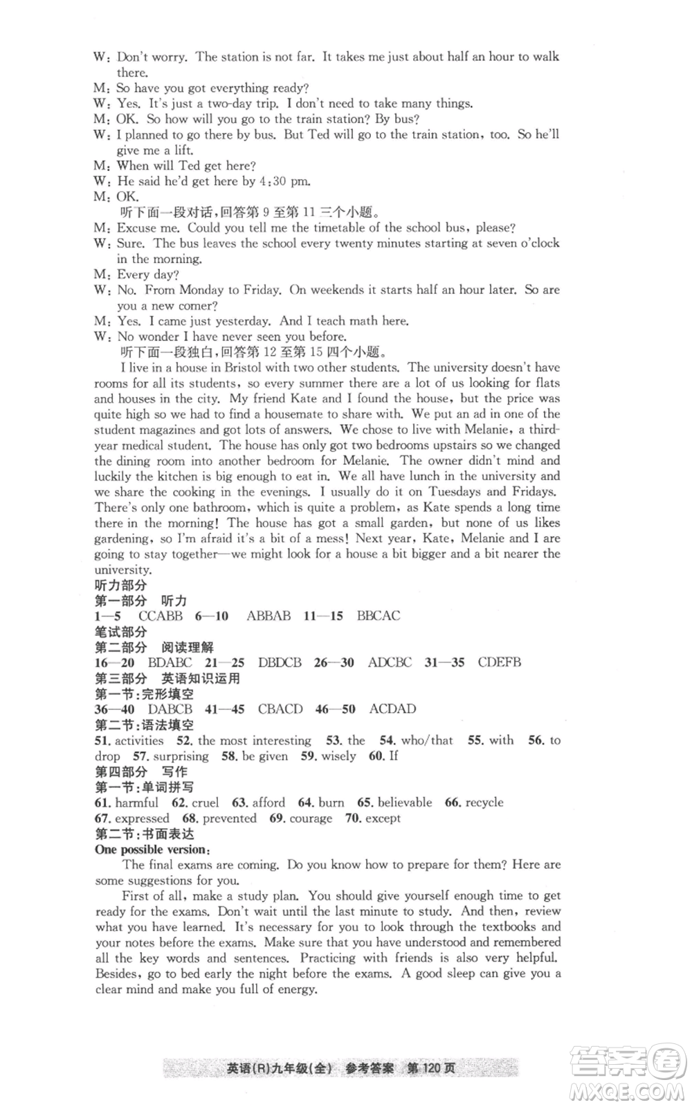 浙江工商大學(xué)出版社2022習(xí)題e百課時(shí)訓(xùn)練九年級英語人教版參考答案