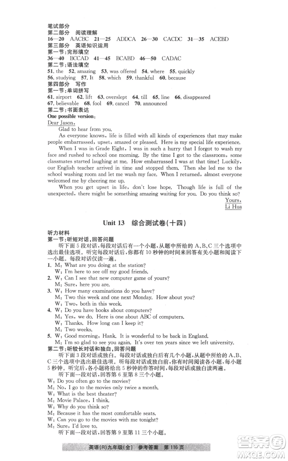 浙江工商大學(xué)出版社2022習(xí)題e百課時(shí)訓(xùn)練九年級英語人教版參考答案