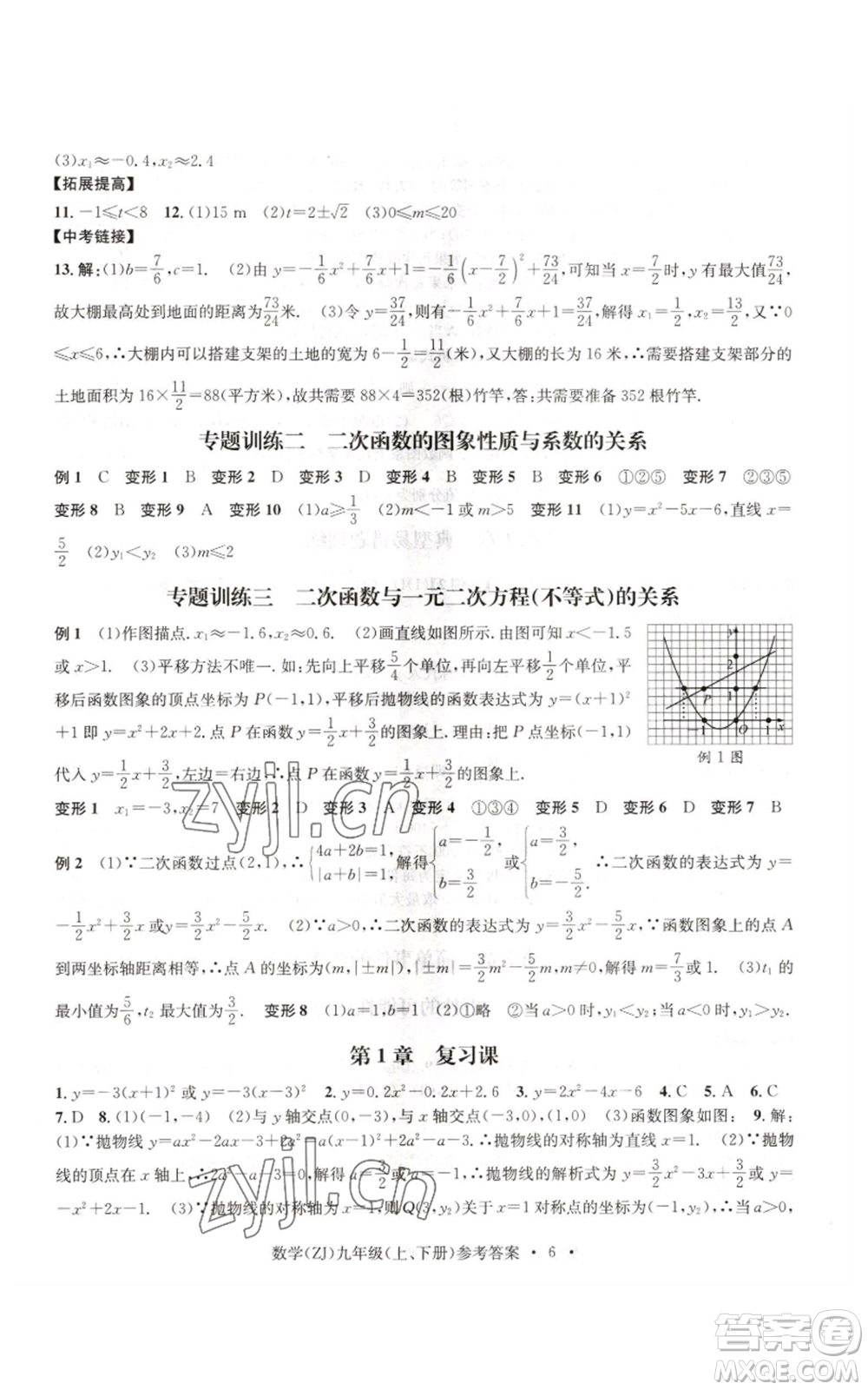 浙江工商大學(xué)出版社2022習(xí)題e百課時(shí)訓(xùn)練九年級(jí)數(shù)學(xué)浙教版B版參考答案