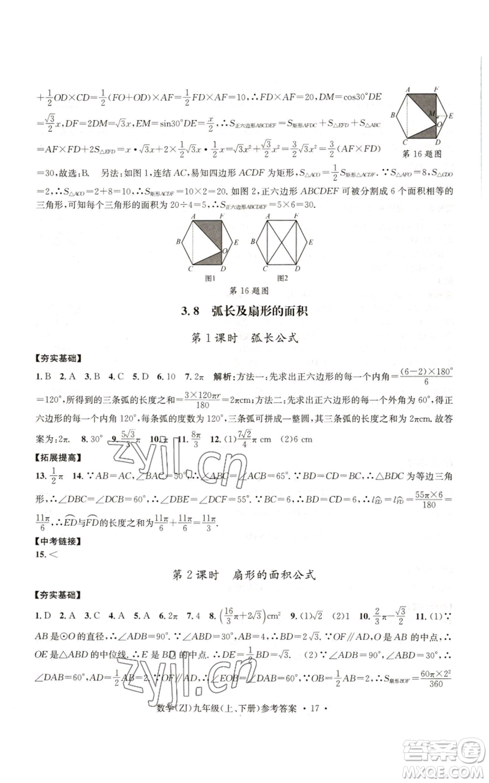 浙江工商大學(xué)出版社2022習(xí)題e百課時(shí)訓(xùn)練九年級(jí)數(shù)學(xué)浙教版B版參考答案