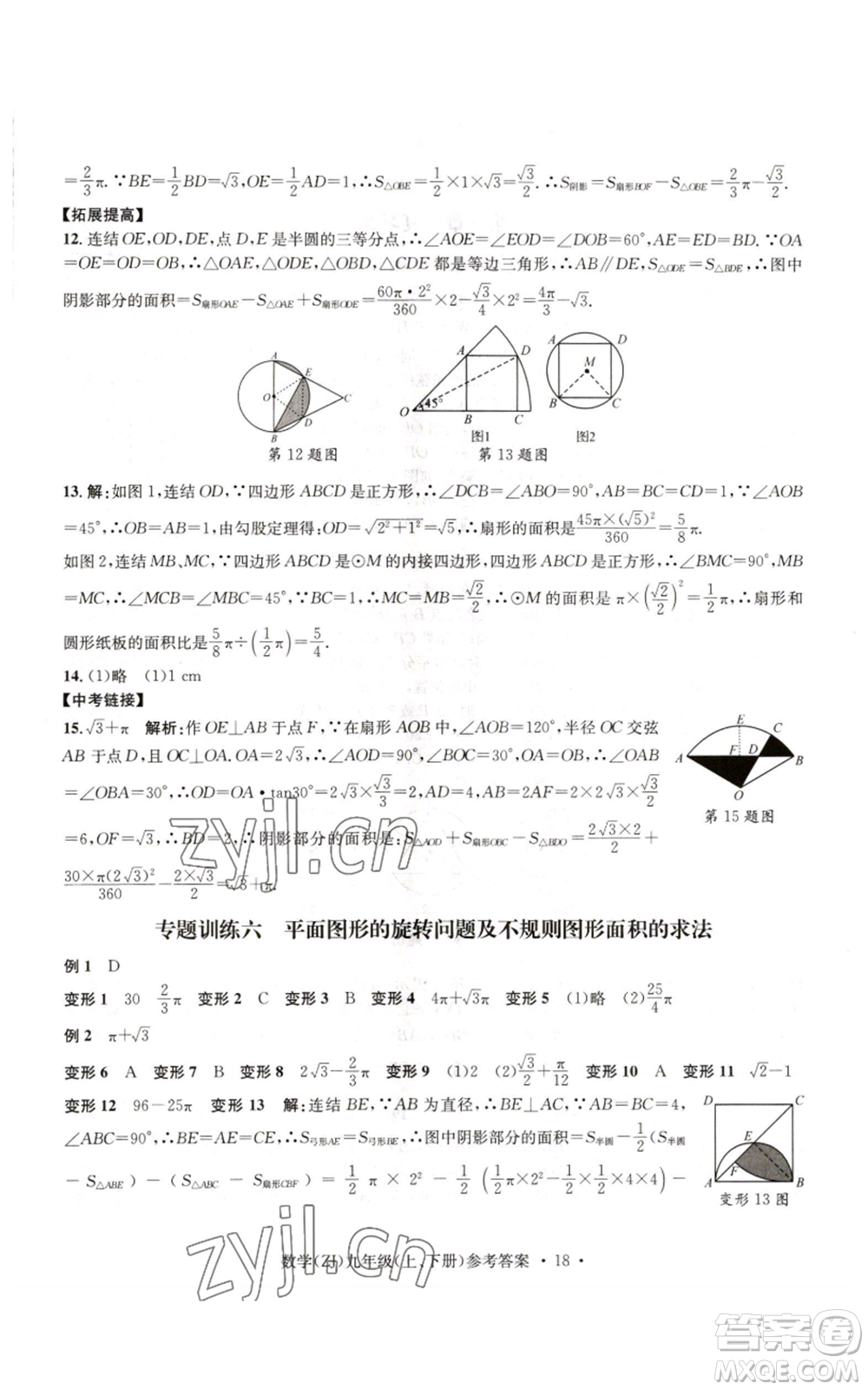 浙江工商大學(xué)出版社2022習(xí)題e百課時(shí)訓(xùn)練九年級(jí)數(shù)學(xué)浙教版B版參考答案