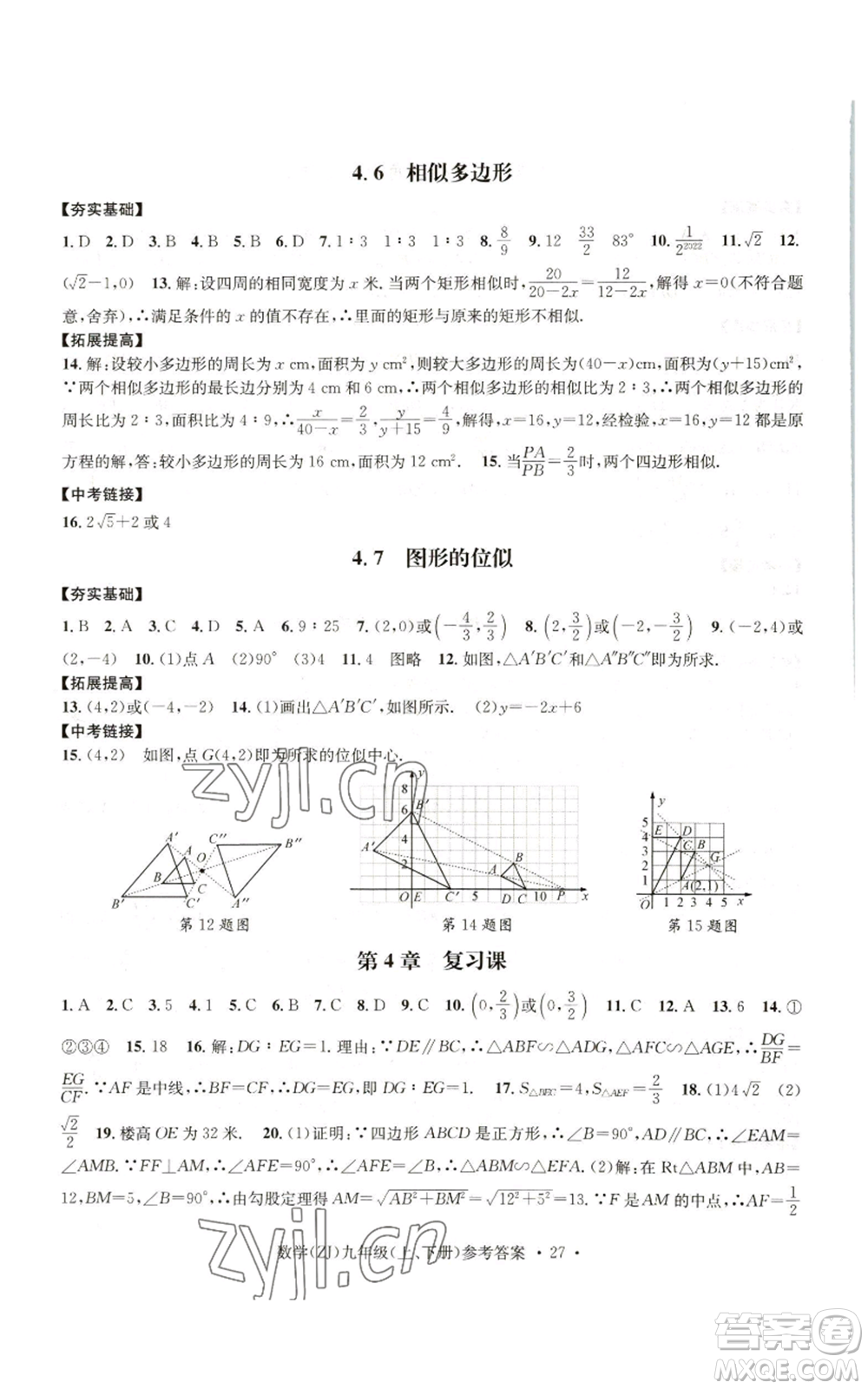 浙江工商大學(xué)出版社2022習(xí)題e百課時(shí)訓(xùn)練九年級(jí)數(shù)學(xué)浙教版B版參考答案