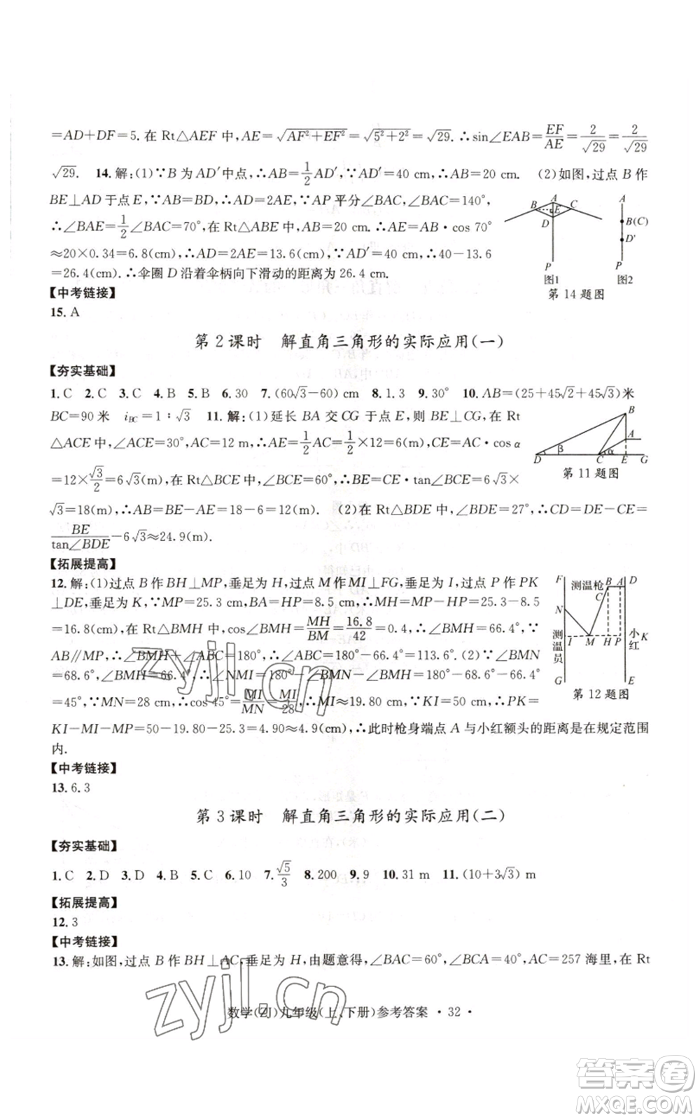 浙江工商大學(xué)出版社2022習(xí)題e百課時(shí)訓(xùn)練九年級(jí)數(shù)學(xué)浙教版B版參考答案