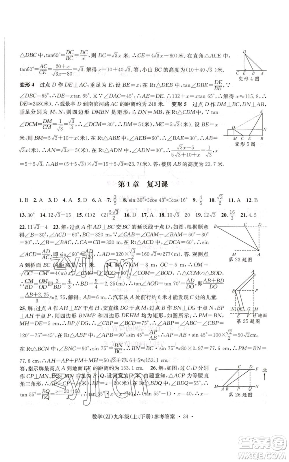 浙江工商大學(xué)出版社2022習(xí)題e百課時(shí)訓(xùn)練九年級(jí)數(shù)學(xué)浙教版B版參考答案