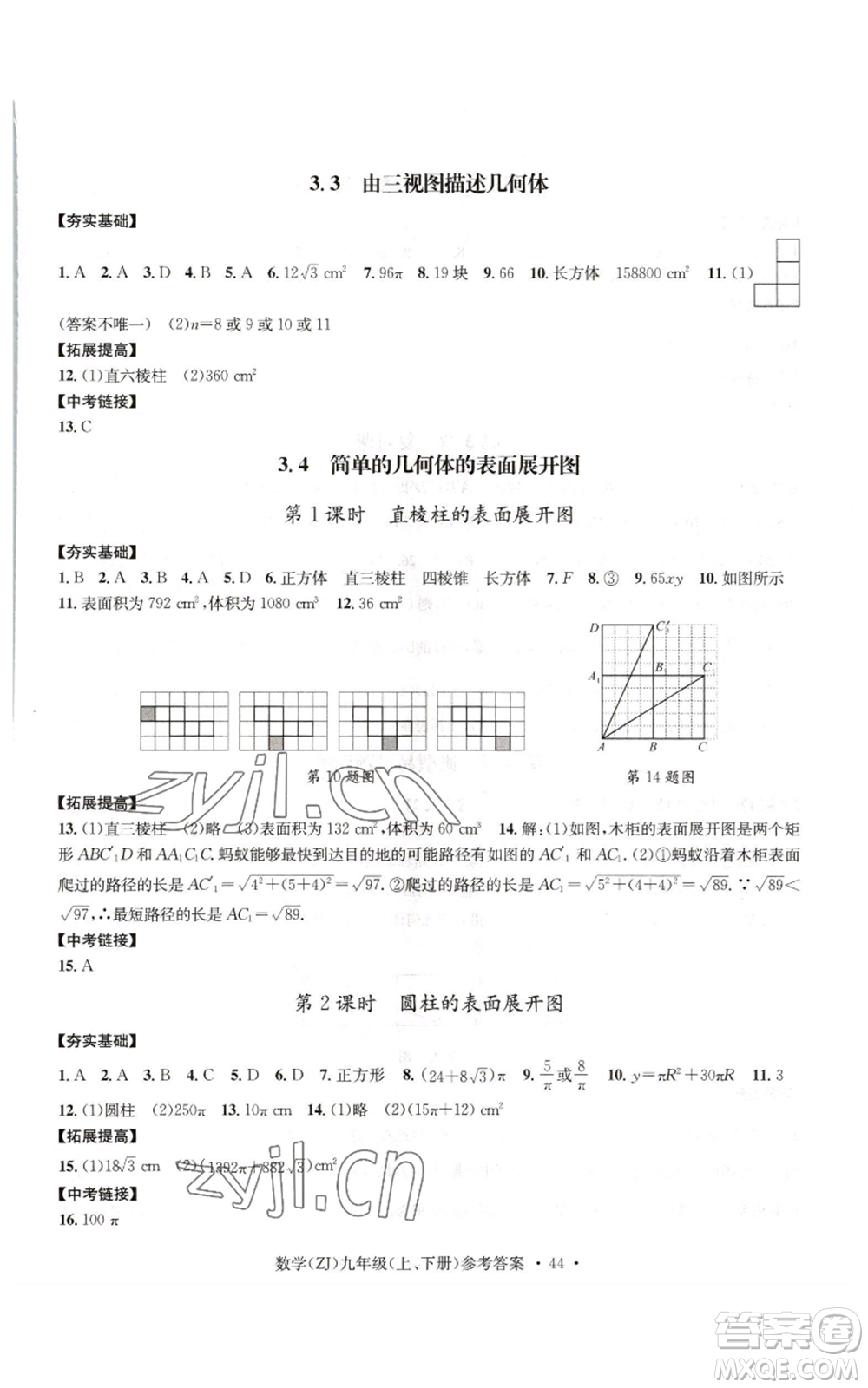 浙江工商大學(xué)出版社2022習(xí)題e百課時(shí)訓(xùn)練九年級(jí)數(shù)學(xué)浙教版B版參考答案