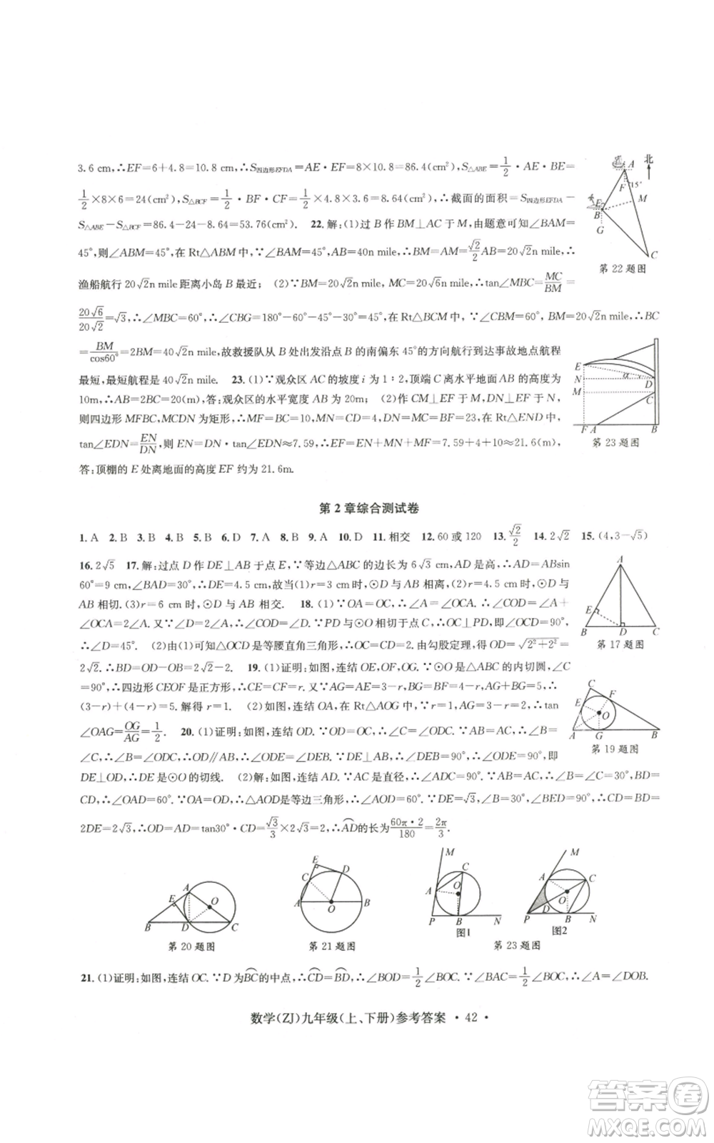 浙江工商大學(xué)出版社2022習(xí)題e百課時(shí)訓(xùn)練九年級(jí)數(shù)學(xué)浙教版B版參考答案