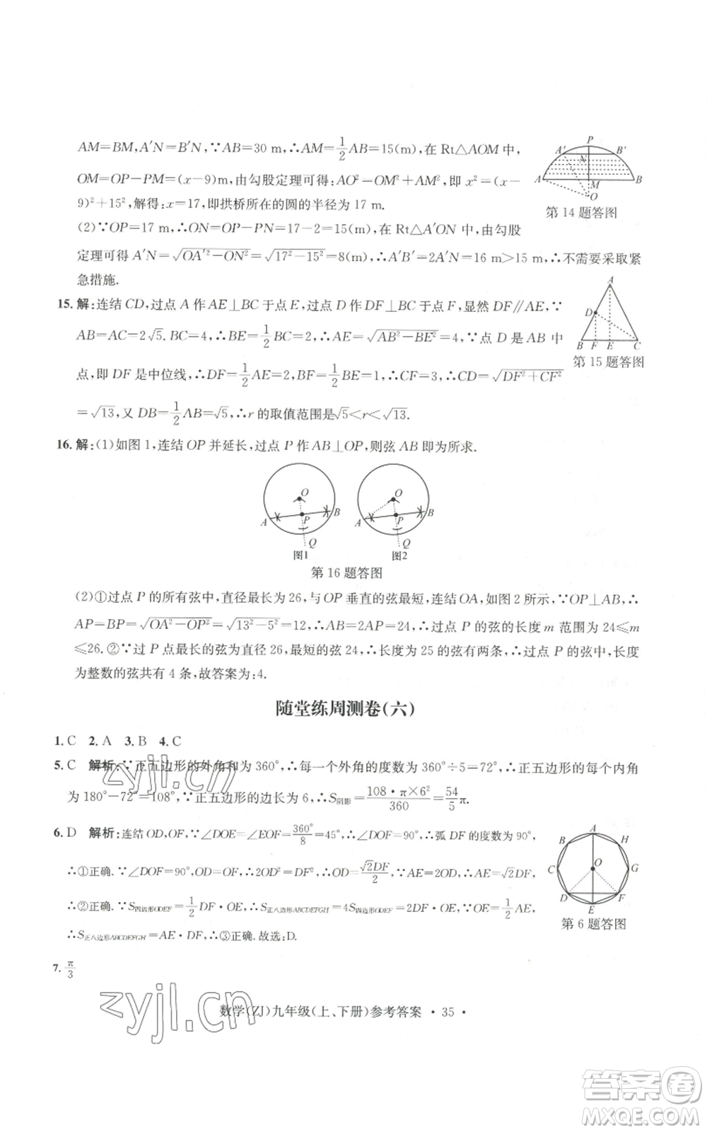 浙江工商大學(xué)出版社2022習(xí)題e百課時(shí)訓(xùn)練九年級(jí)數(shù)學(xué)浙教版B版參考答案