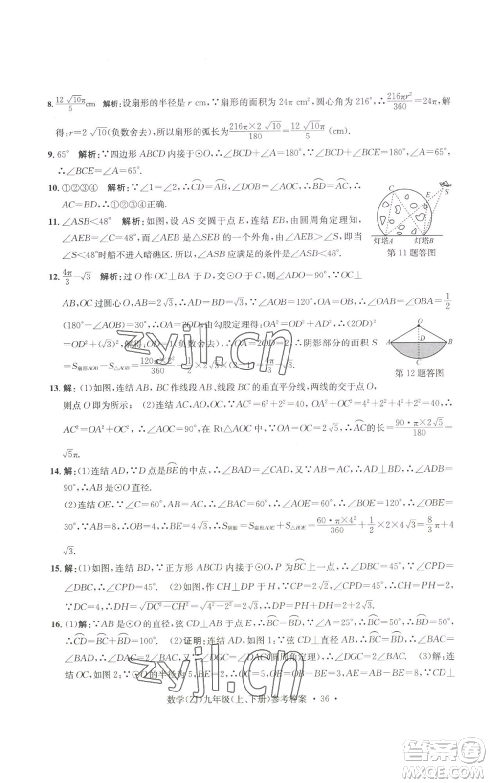 浙江工商大學(xué)出版社2022習(xí)題e百課時(shí)訓(xùn)練九年級(jí)數(shù)學(xué)浙教版B版參考答案